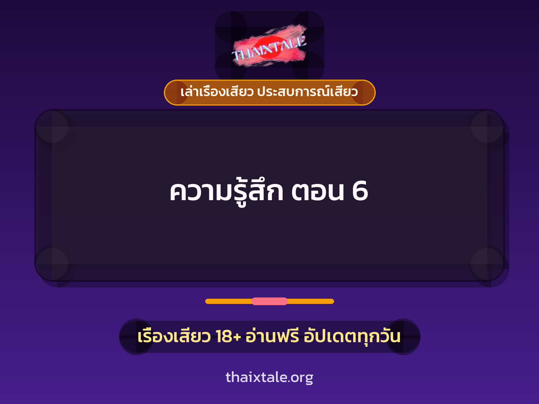 เรื่องเสียว + ชักว่าว
