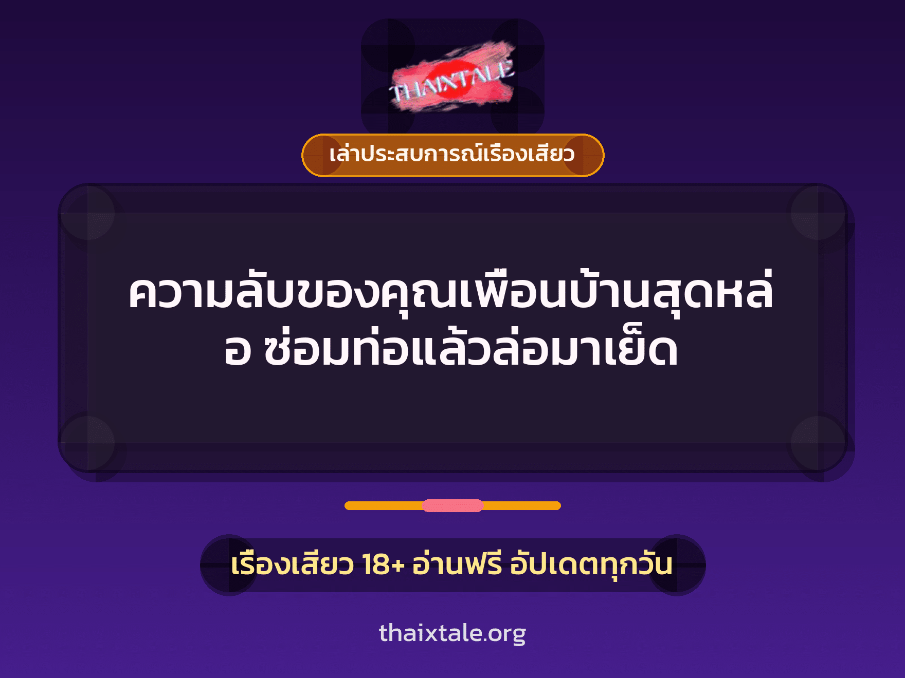 เรื่องเสียว + ดูดควย