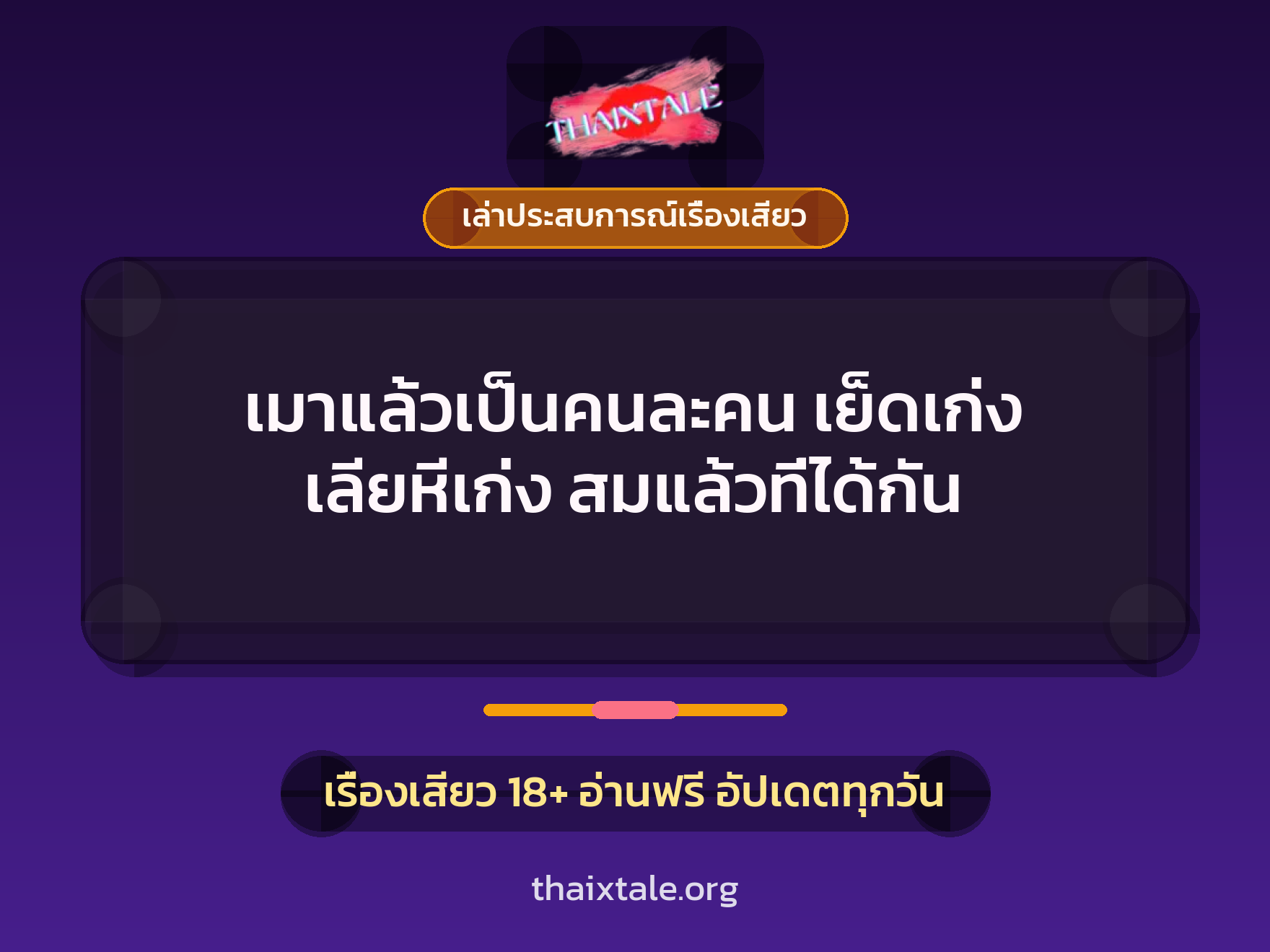 เรื่องเสียว + ดูดควย