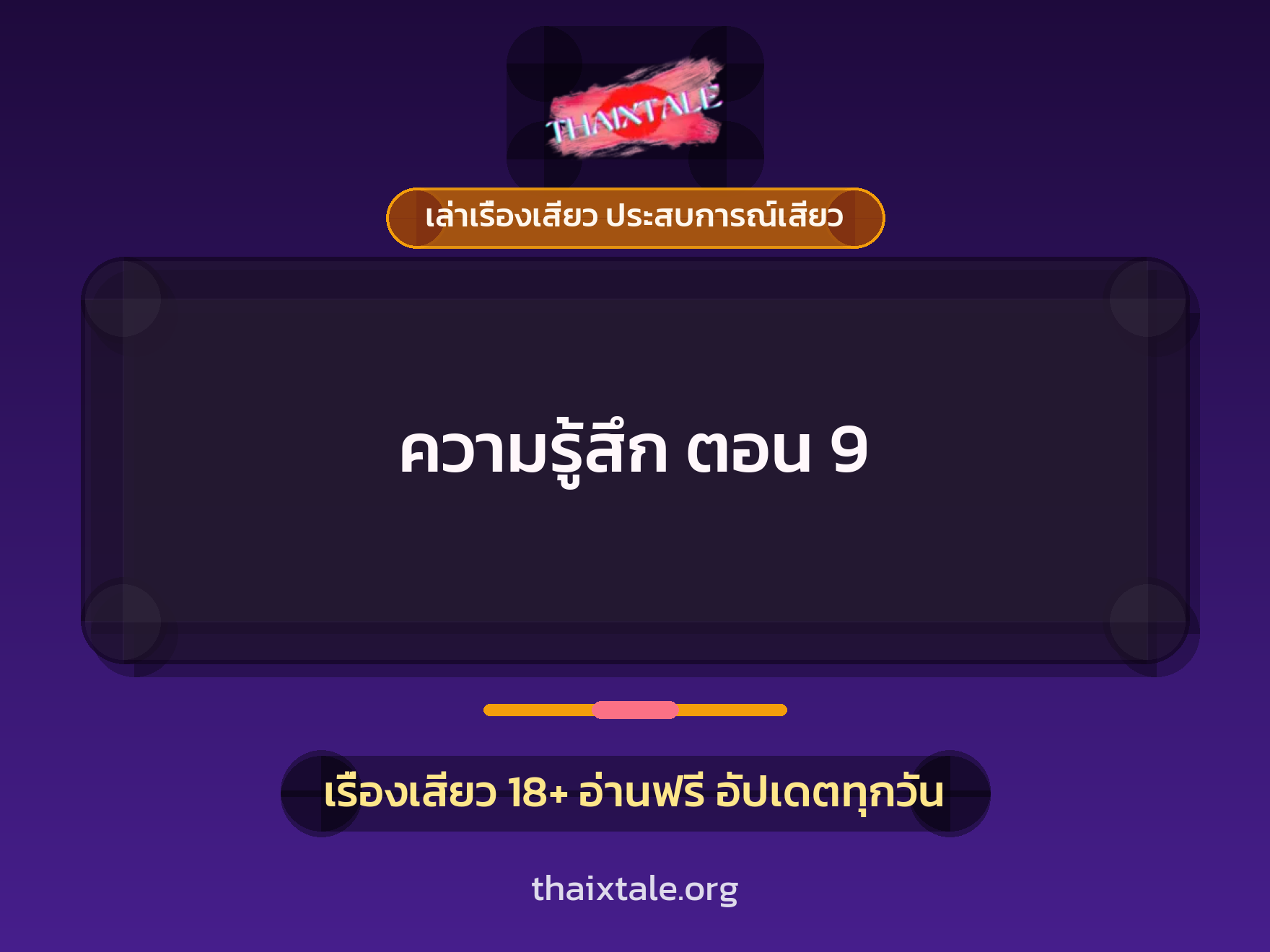 เรื่องเสียว + ข่มขืน