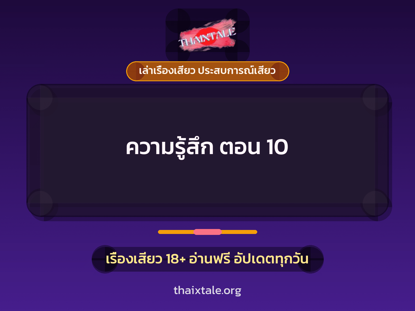 เรื่องเสียว + หนุ่มใหญ่
