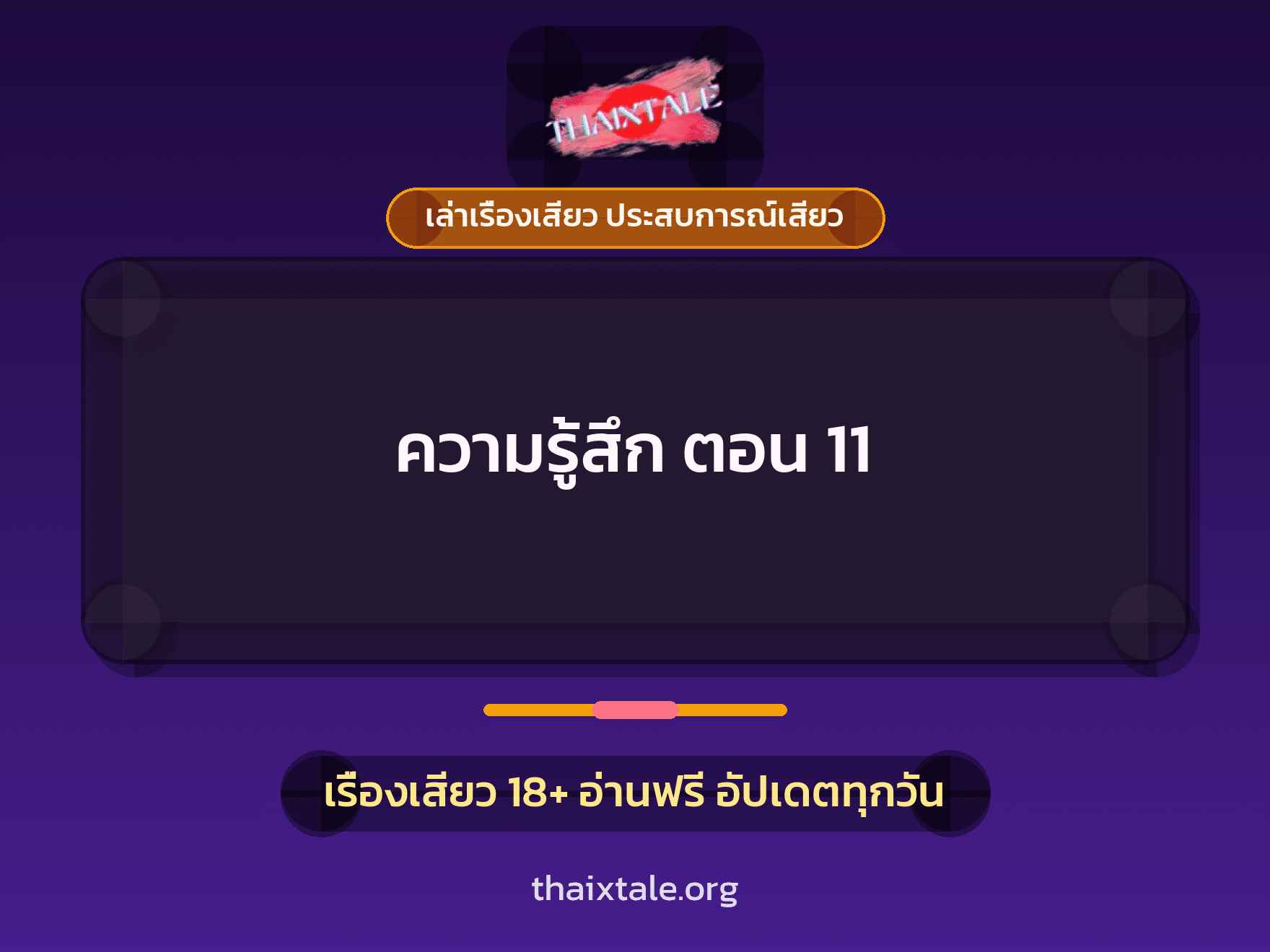 เรื่องเสียว + สาวใหญ่