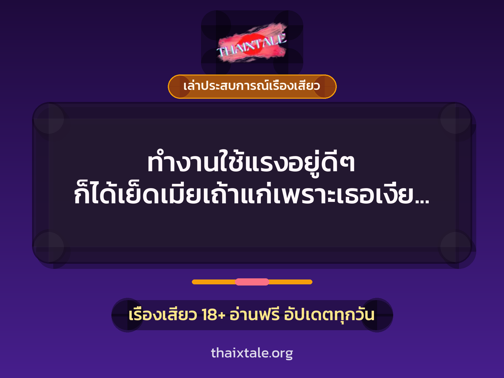 เรื่องเสียว + ข่มขืน