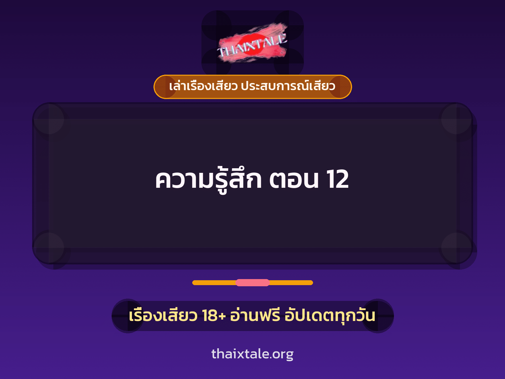 เรื่องเสียว + สาวใหญ่