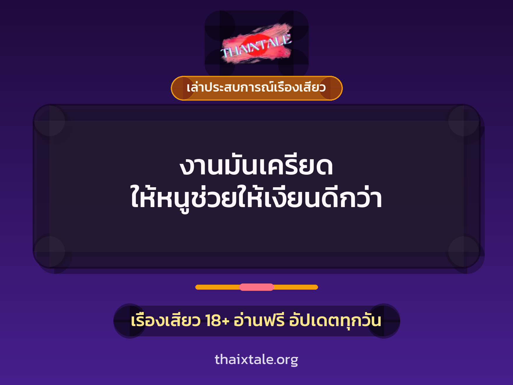 เรื่องเสียว + ดูดควย