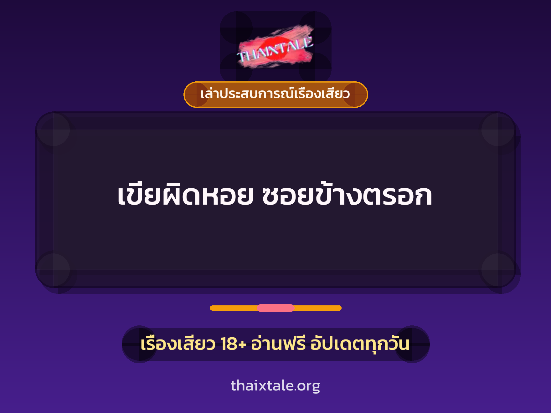 เรื่องเสียว + ดูดควย