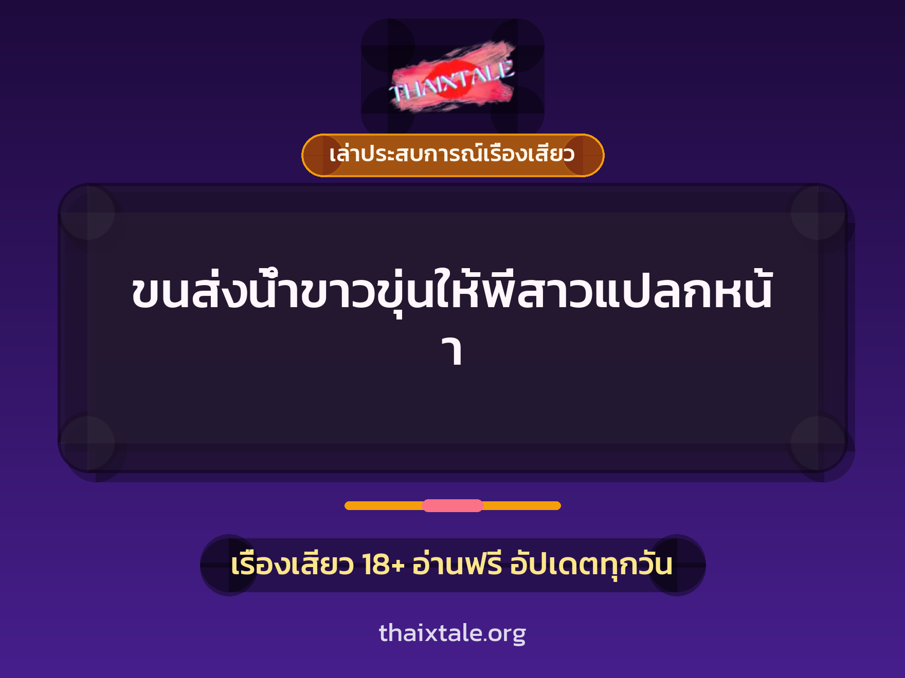 เรื่องเสียว + ดูดควย