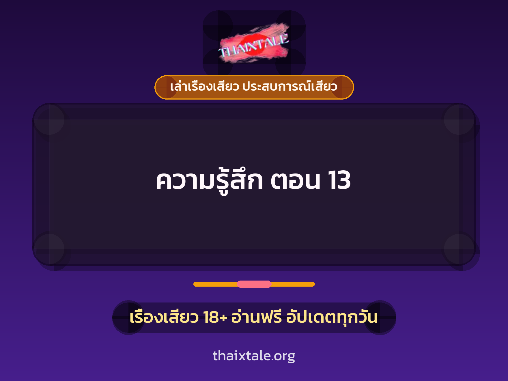 เรื่องเสียว + ควยใหญ่