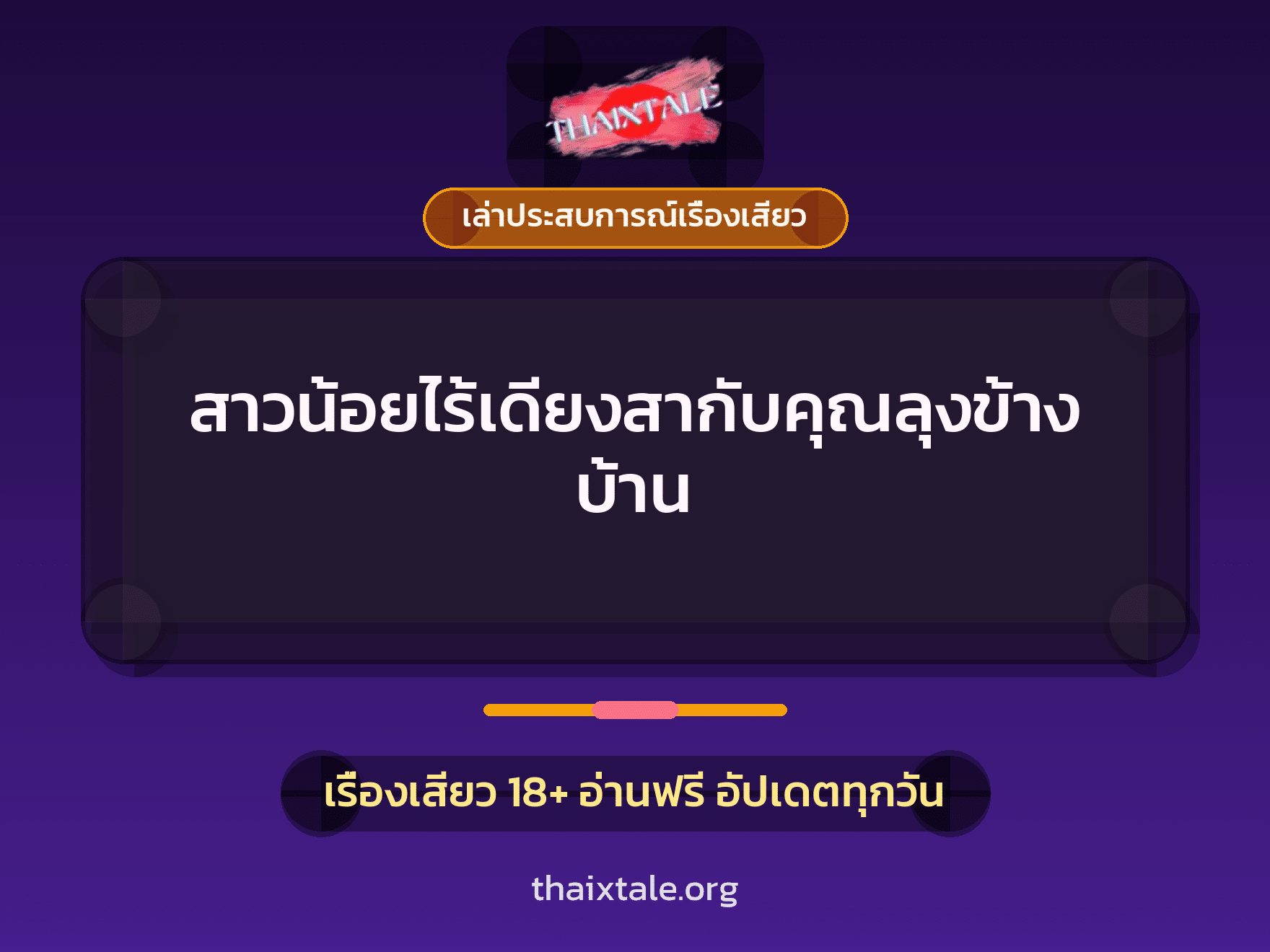 เรื่องเสียว + หนุ่มใหญ่