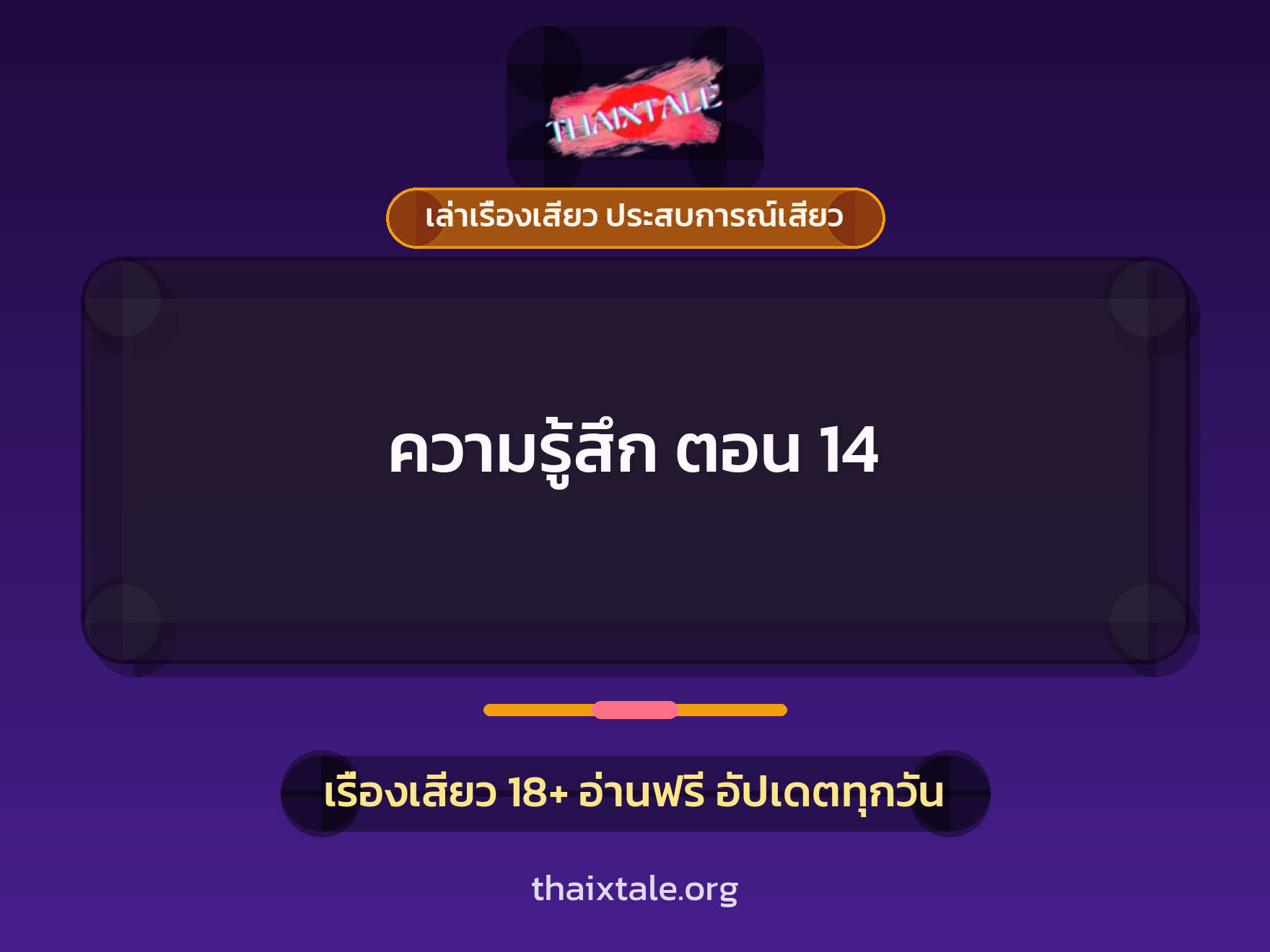 เรื่องเสียว + สาวใหญ่