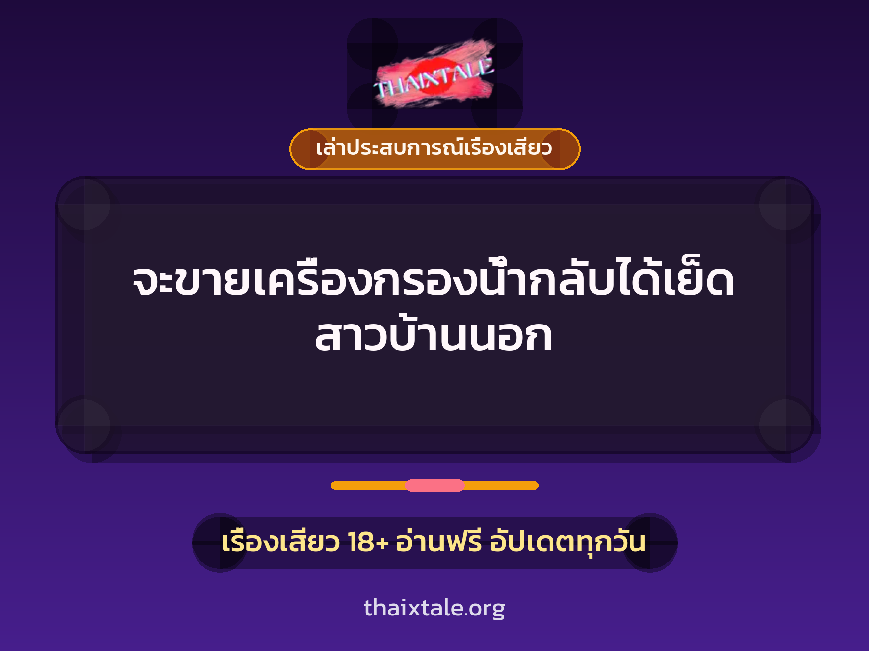 เรื่องเสียว + ชักว่าว