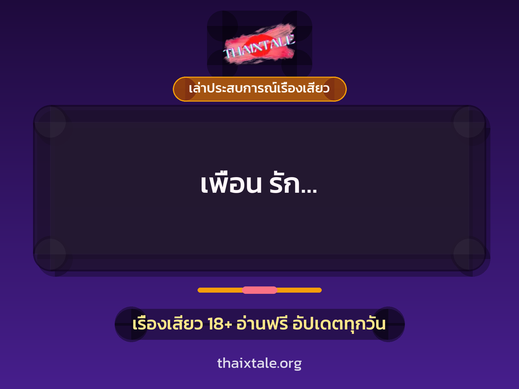 เรื่องเสียว + ตาเย็ดกับหลาน