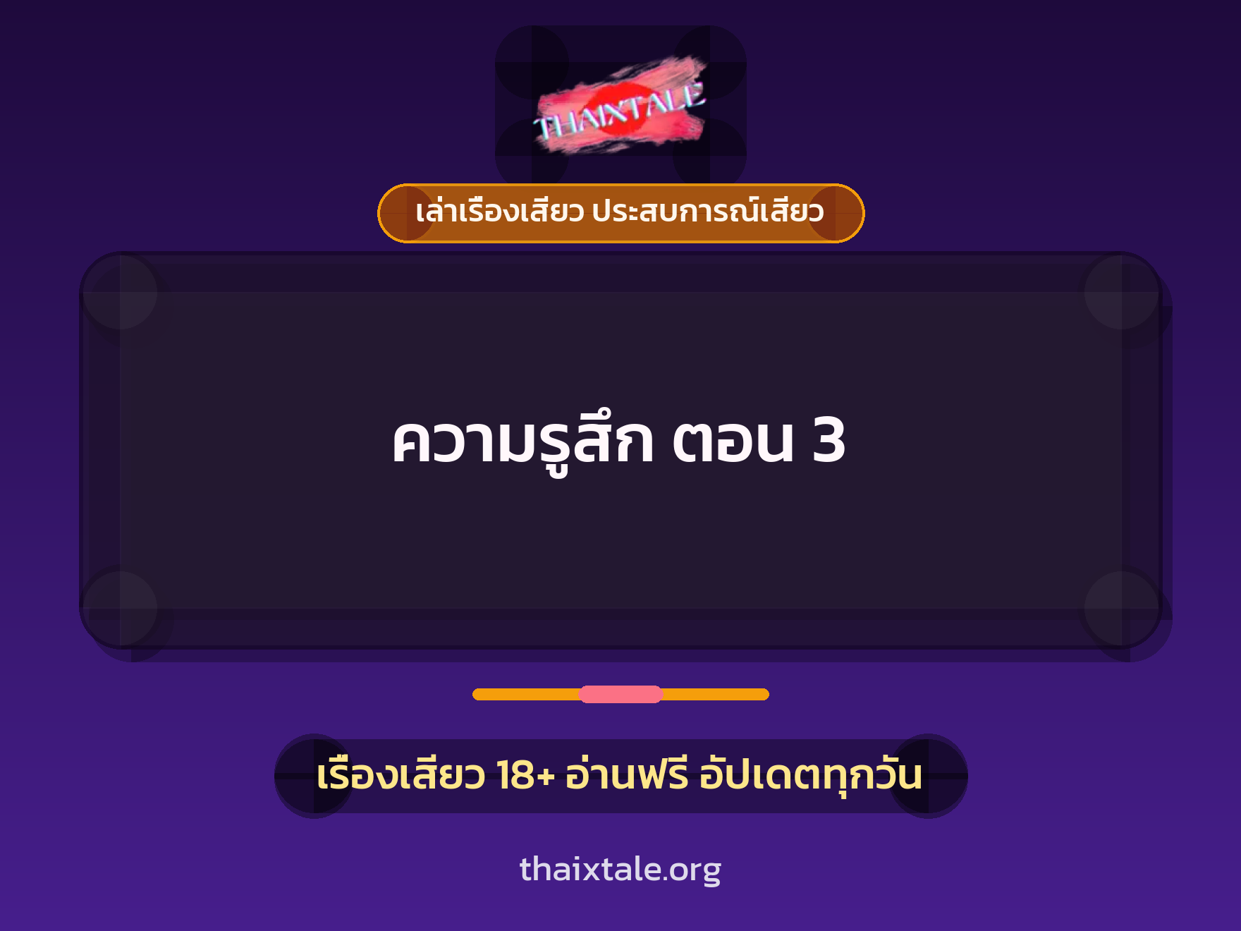 เรื่องเสียว + สาวใหญ่