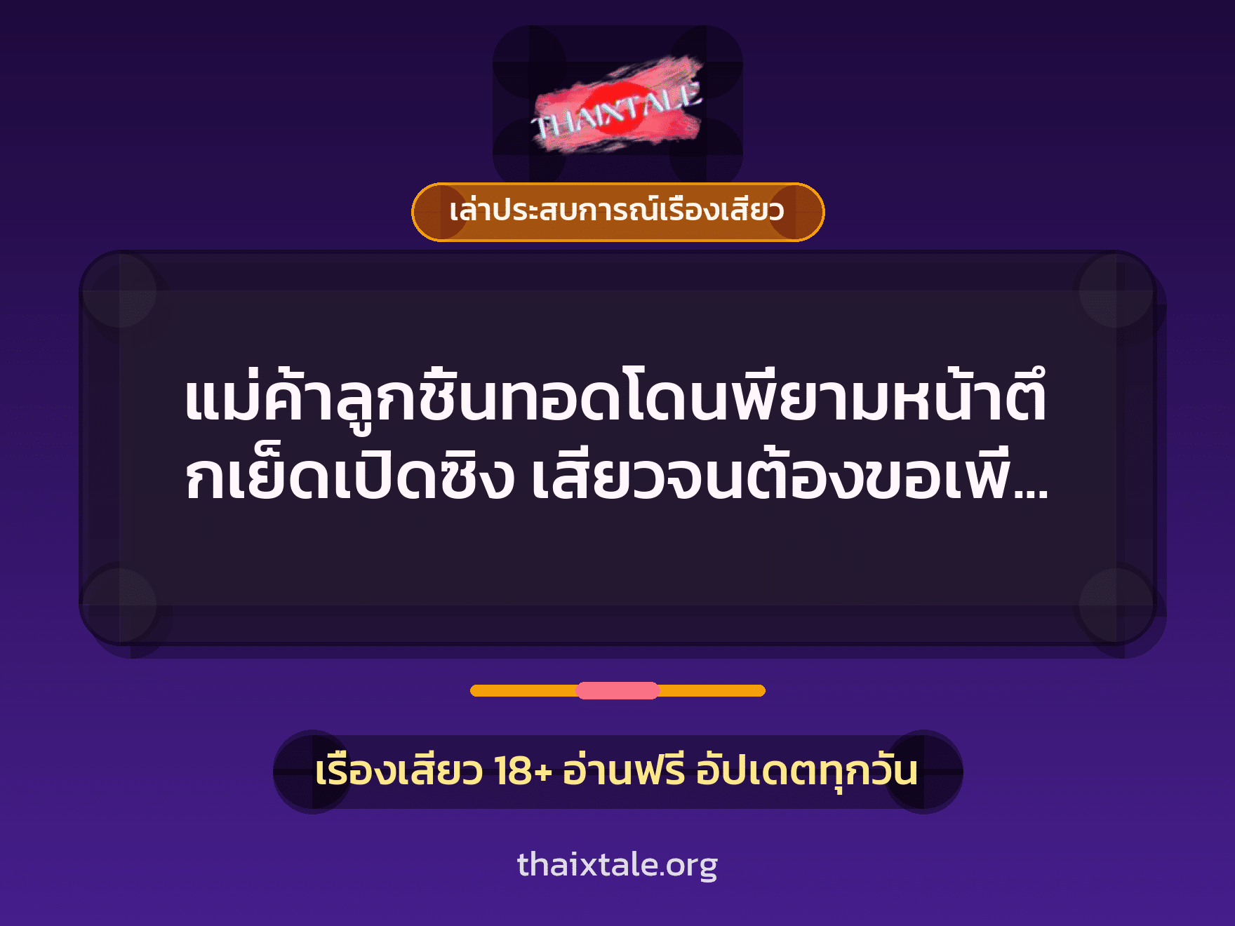 เรื่องเสียว + ชักว่าว
