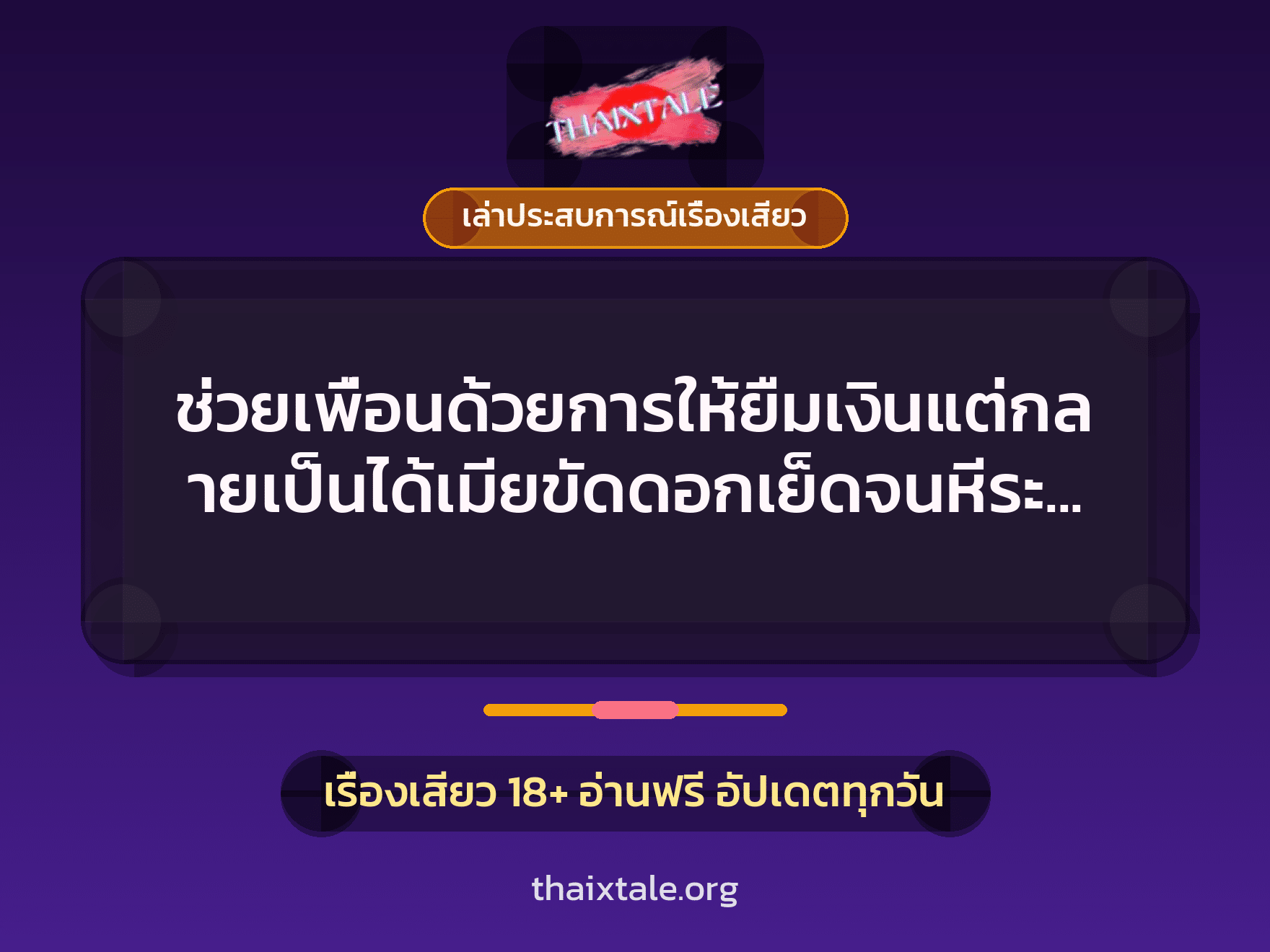 เรื่องเสียว + ควยใหญ่