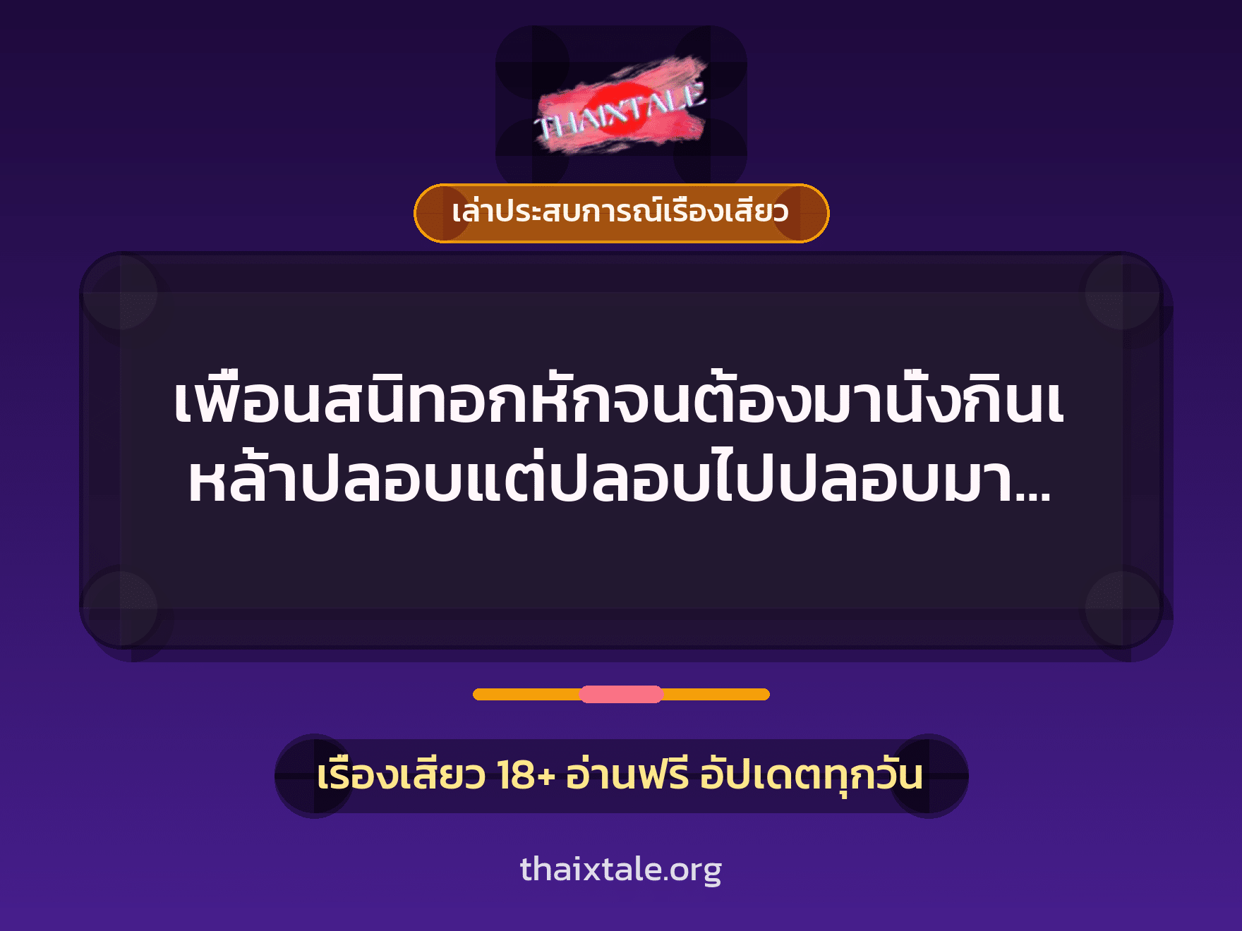 เรื่องเสียว + ข่มขืน