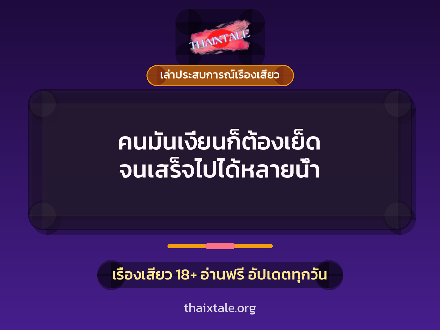 เรื่องเสียว + เล่าประสบการณ์เรื่องเสียว