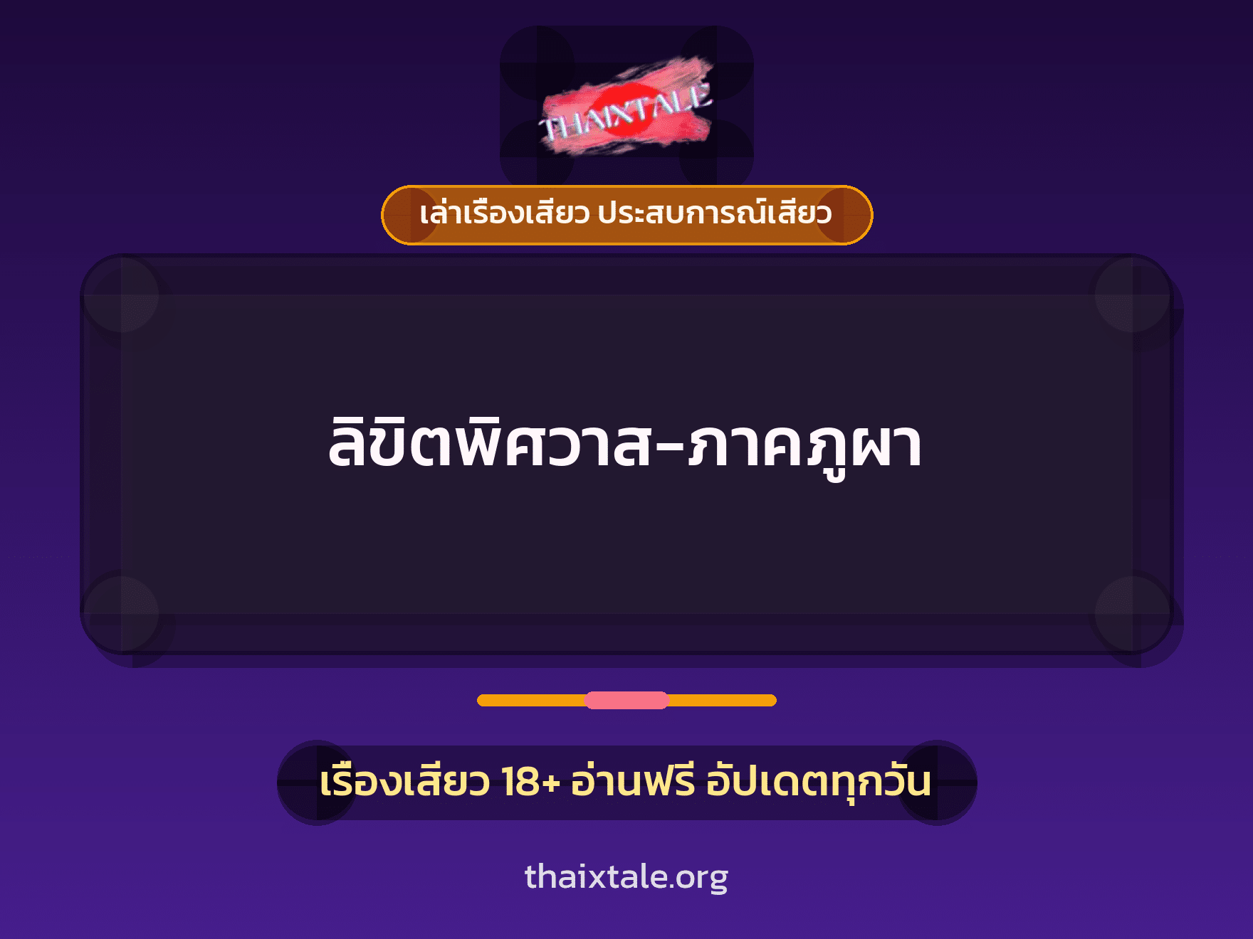 เรื่องเสียว + สาวใหญ่