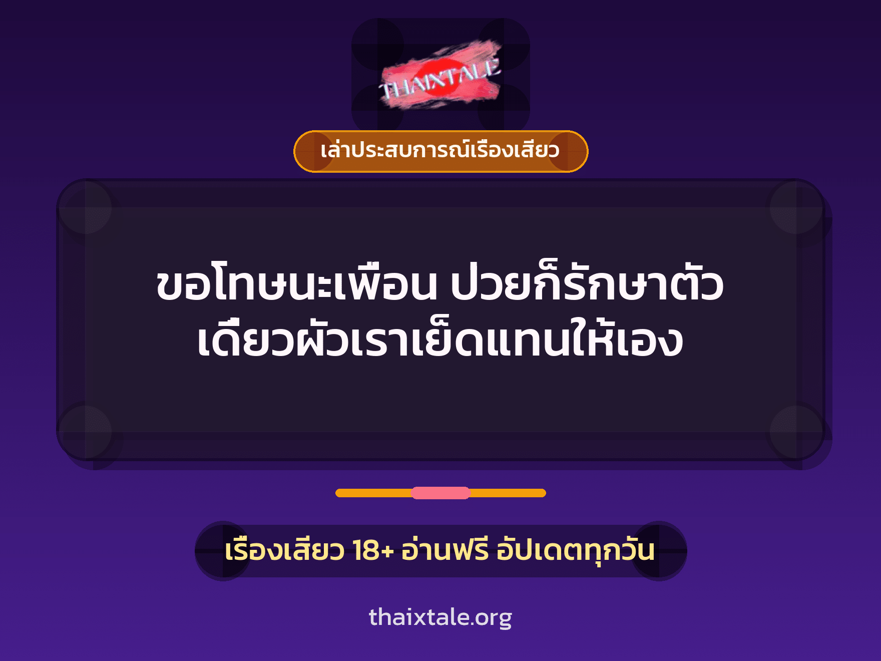 เรื่องเสียว + เล่าประสบการณ์เรื่องเสียว