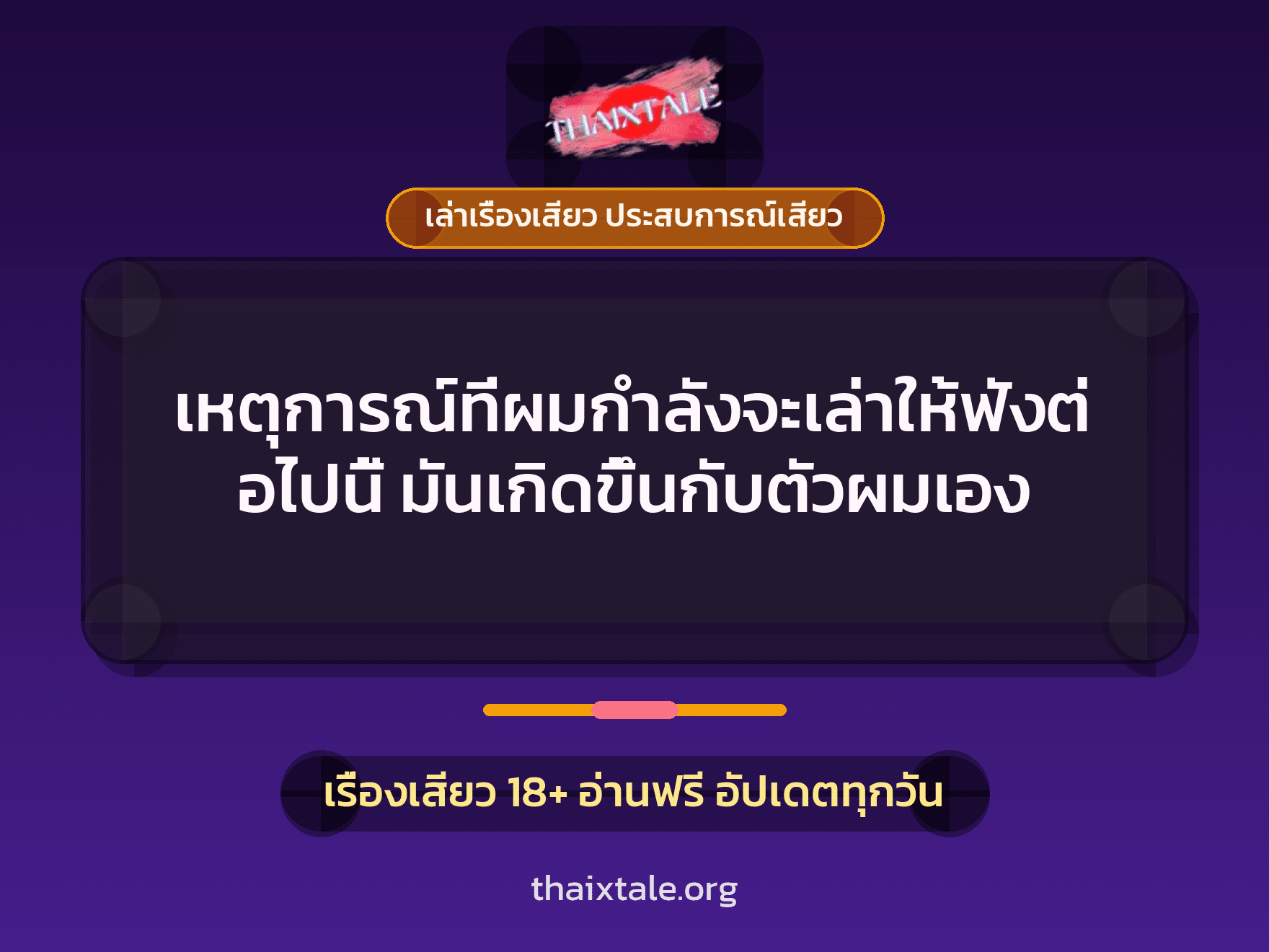เรื่องเสียว + หนุ่มใหญ่