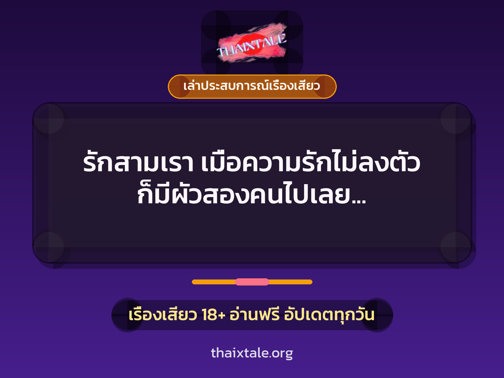 เรื่องเสียว + เล่าประสบการณ์เรื่องเสียว