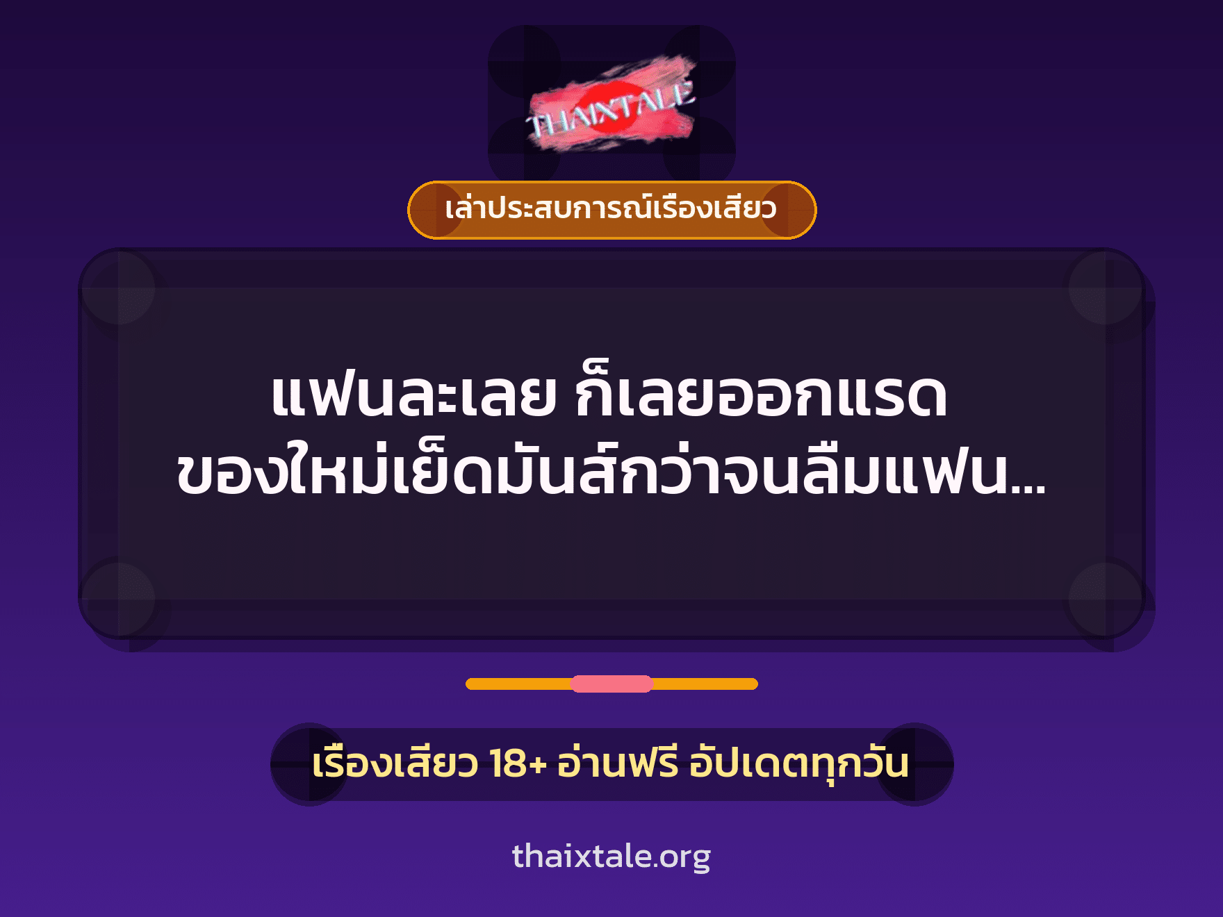เรื่องเสียว + เล่าประสบการณ์เรื่องเสียว