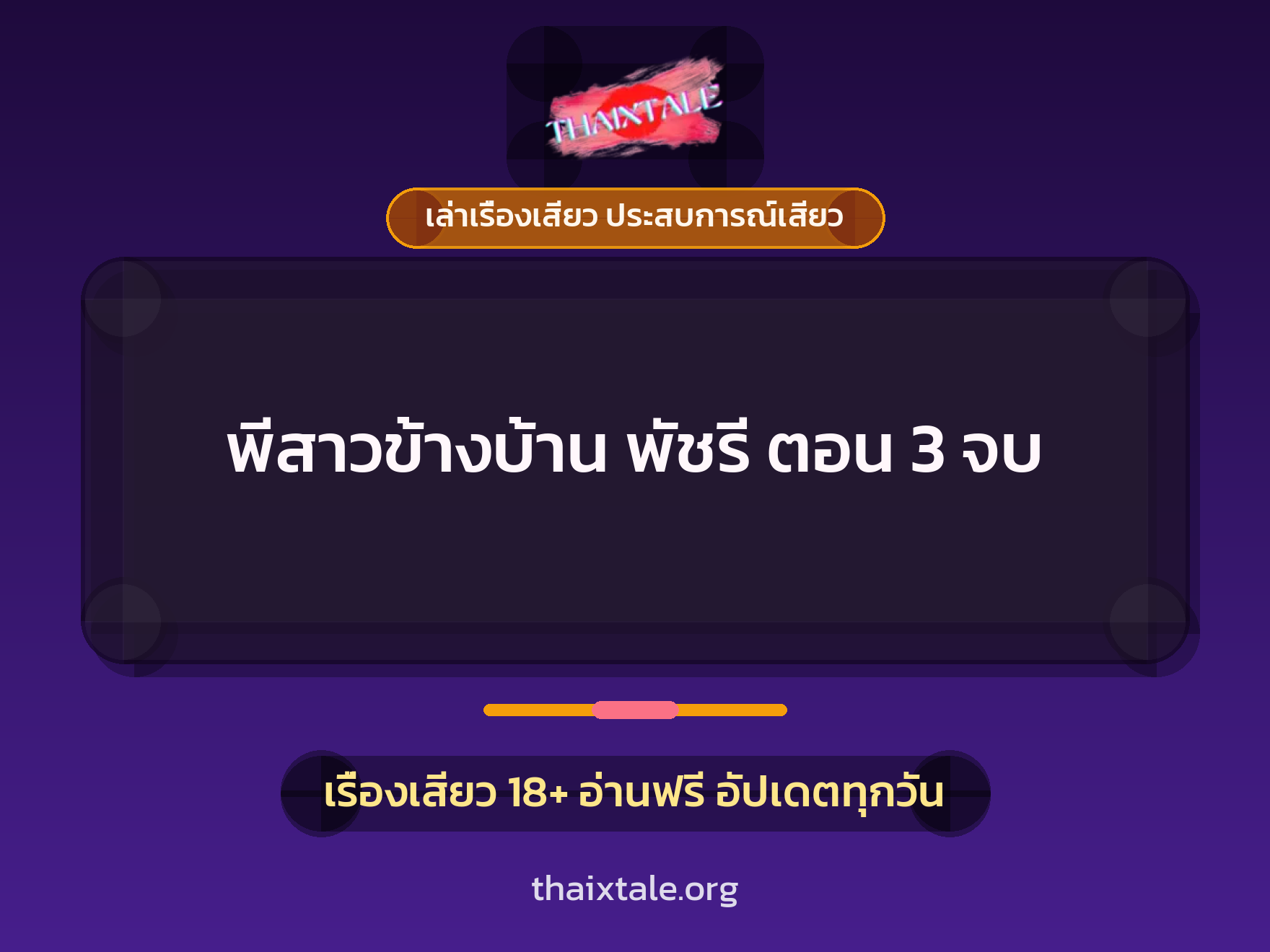 เรื่องเสียว + ควยใหญ่