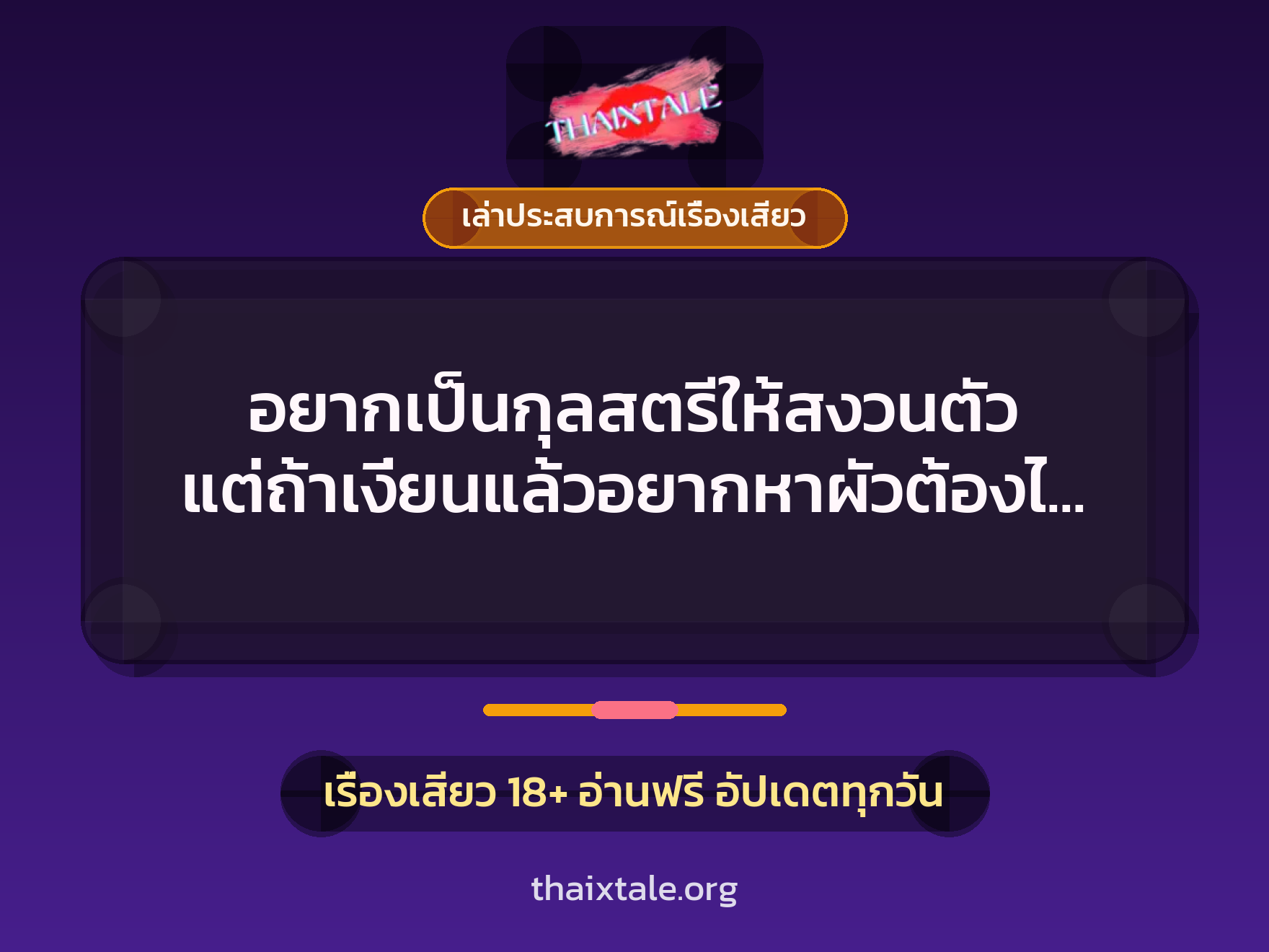 เรื่องเสียว + เล่าประสบการณ์เรื่องเสียว