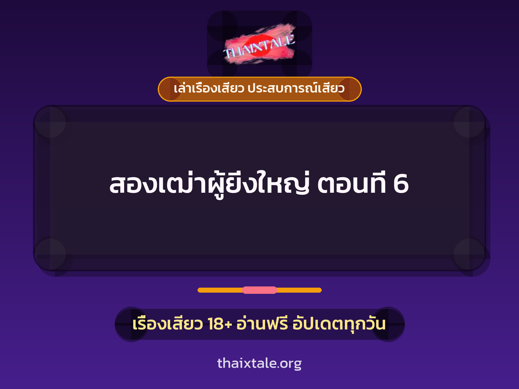 เรื่องเสียว + หนุ่มใหญ่