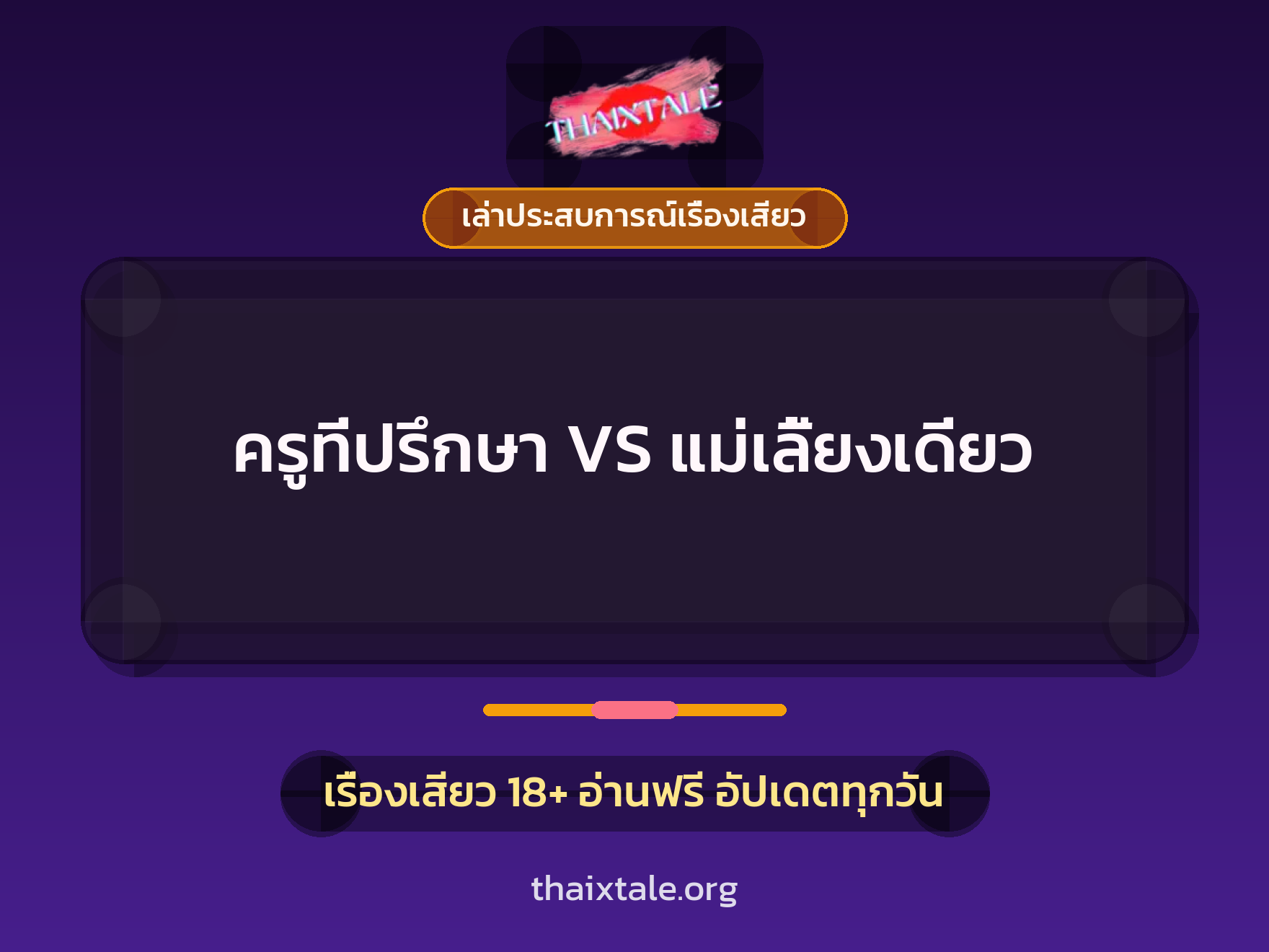 เรื่องเสียว + เล่าประสบการณ์เรื่องเสียว