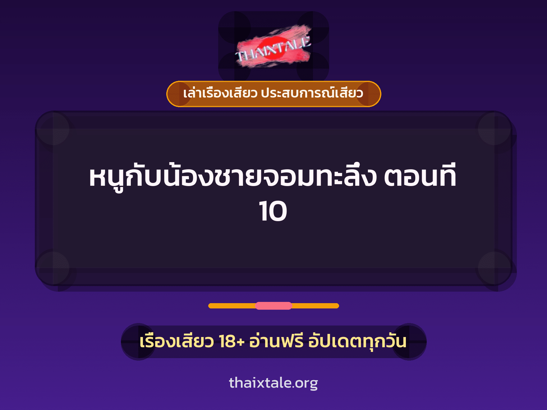 เรื่องเสียว + ชักว่าว