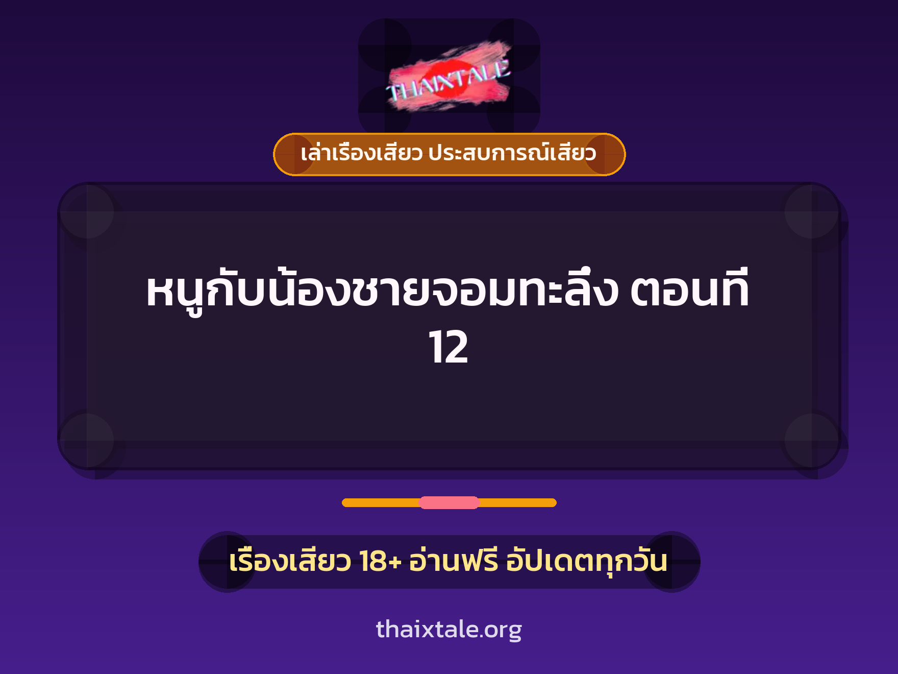 เรื่องเสียว + ชักว่าว