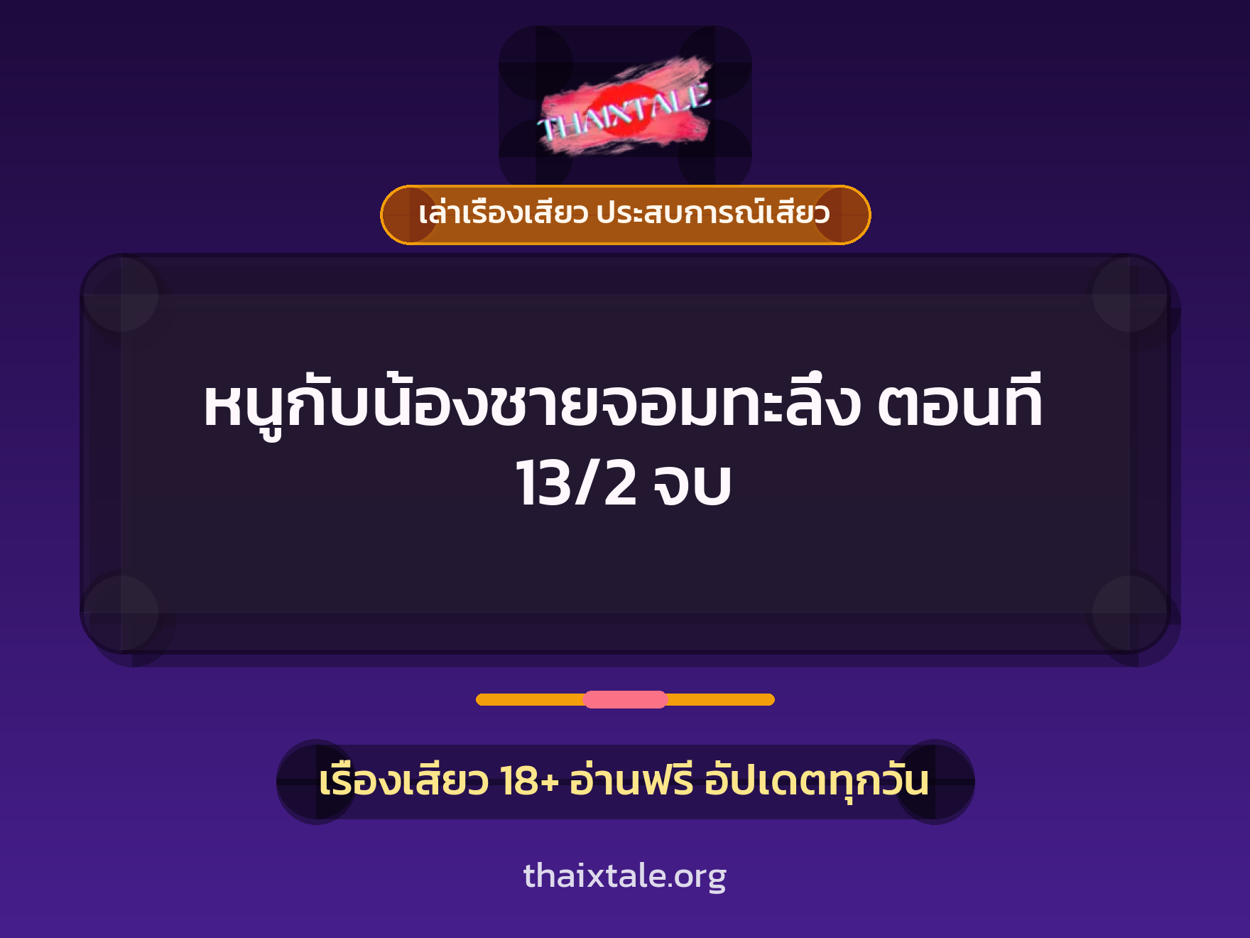 เรื่องเสียว + ชักว่าว