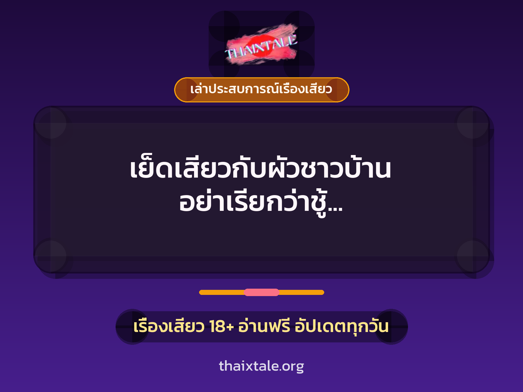 เรื่องเสียว + เล่าประสบการณ์เรื่องเสียว
