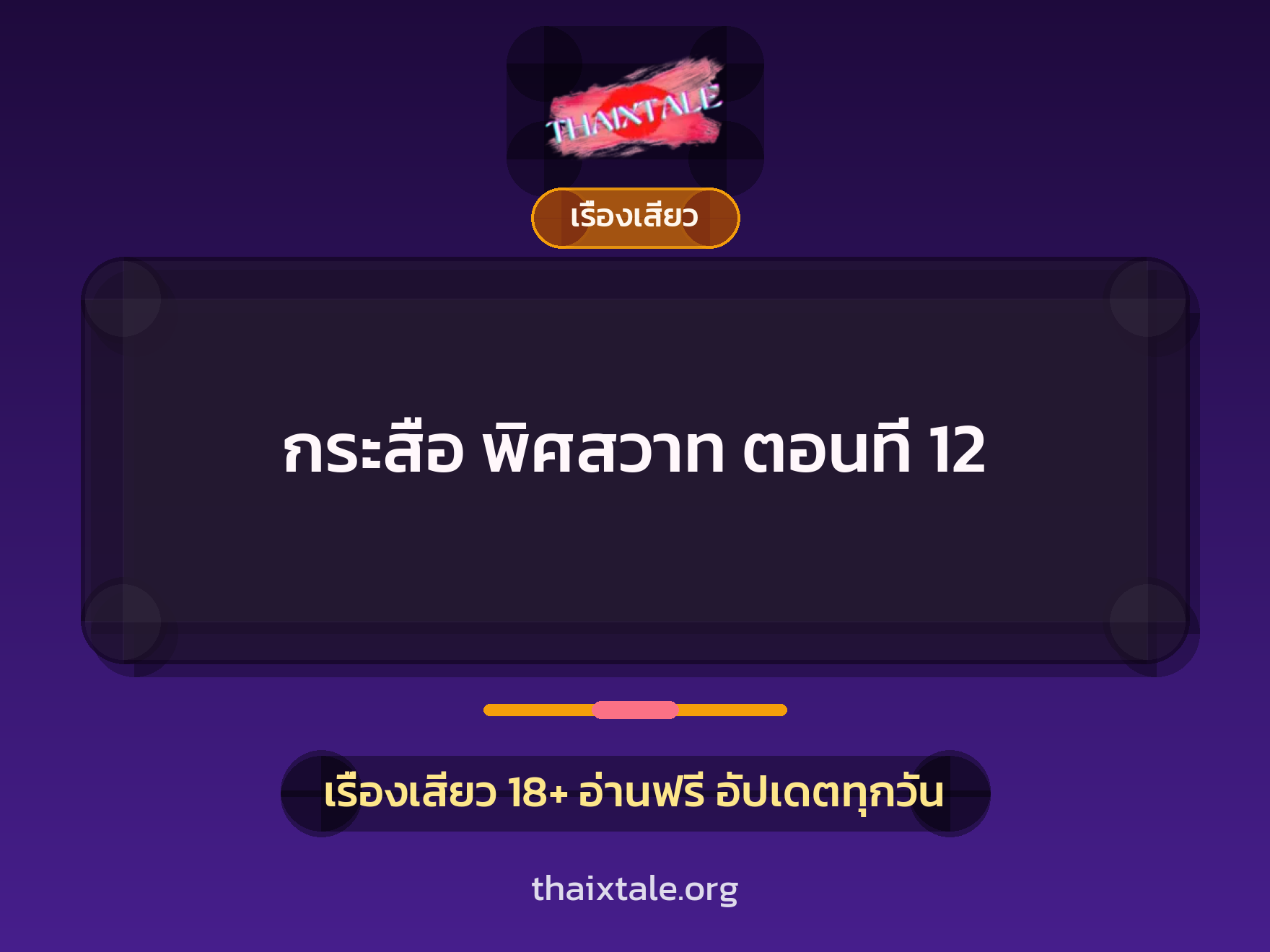 เรื่องเสียว + ตาเย็ดกับหลาน