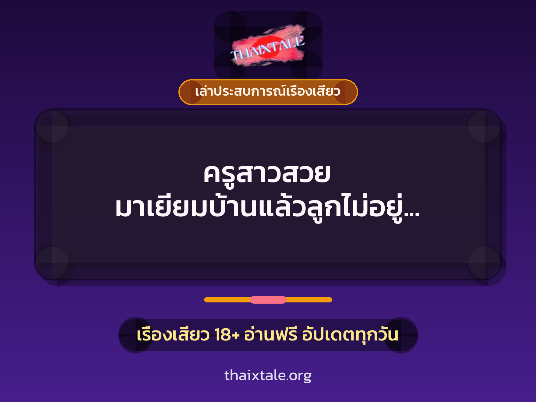 เรื่องเสียว + ชักว่าว
