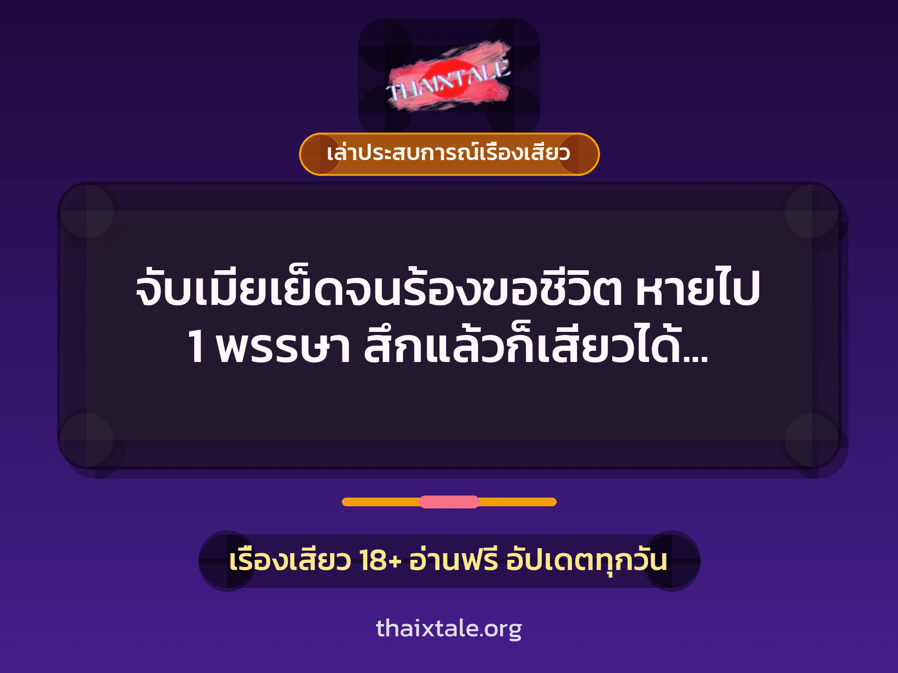 เรื่องเสียว + ชักว่าว