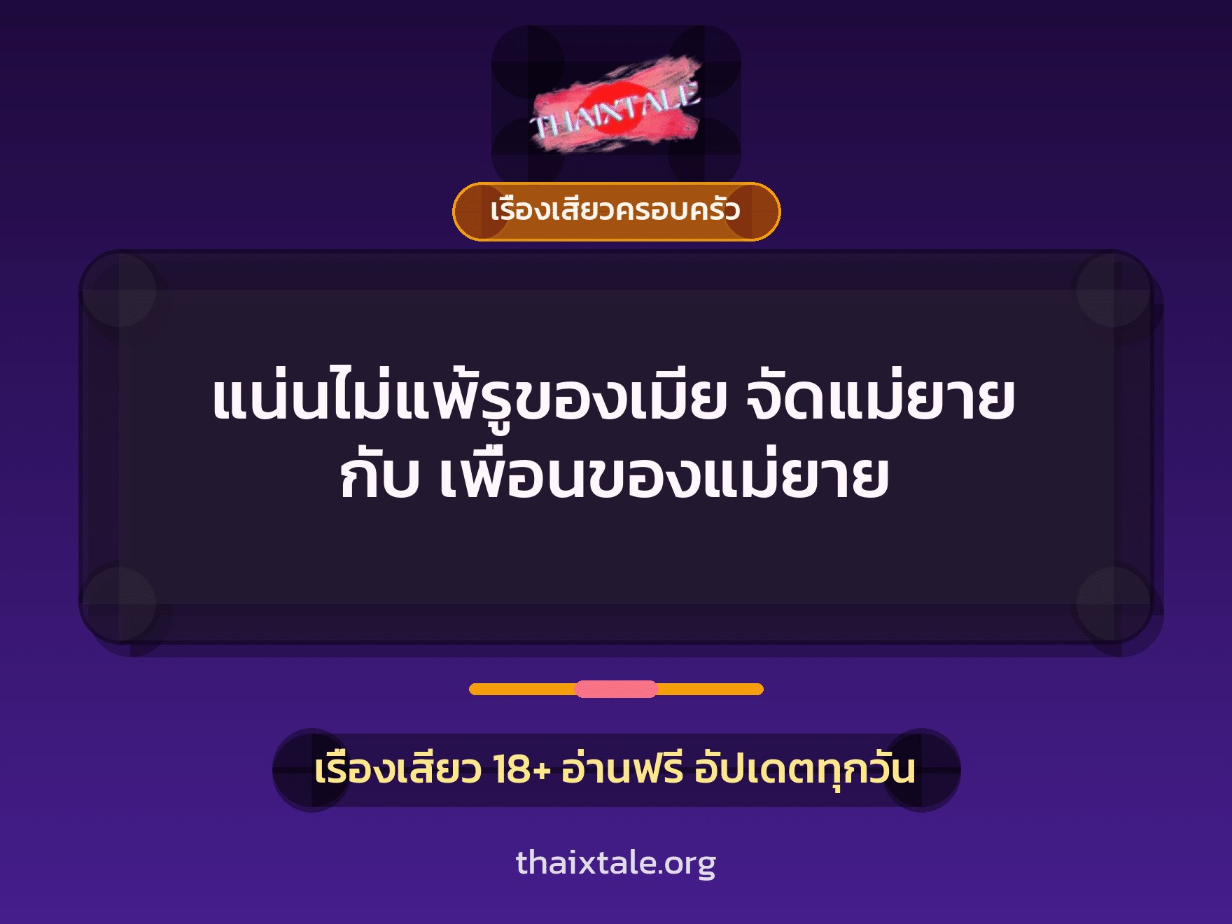 เรื่องเสียว + ดูดควย