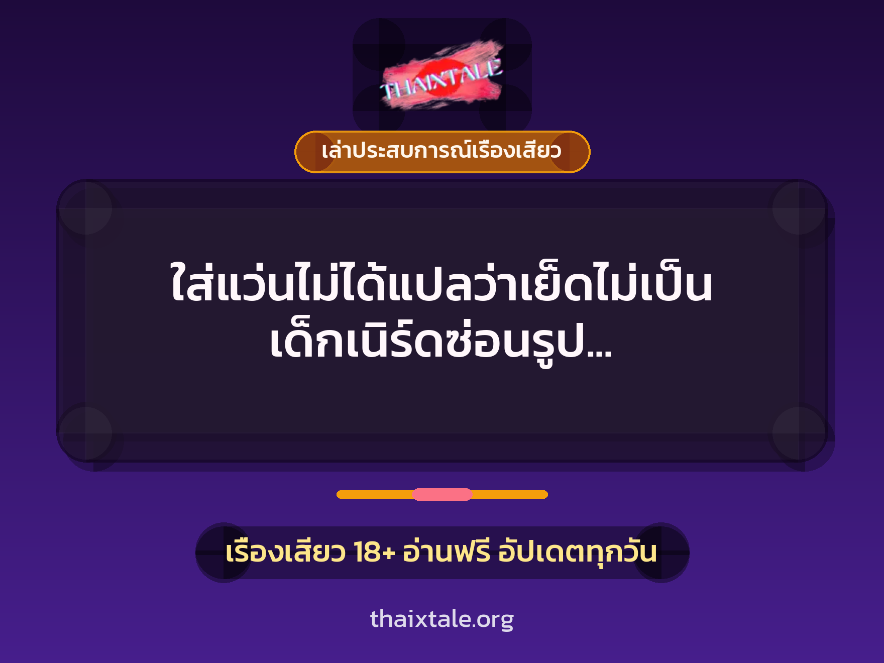 เรื่องเสียว + อมควย