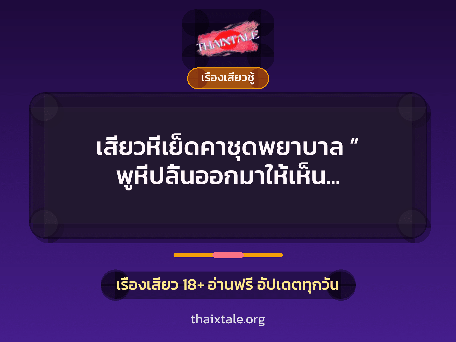 เรื่องเสียว + หนุ่มใหญ่