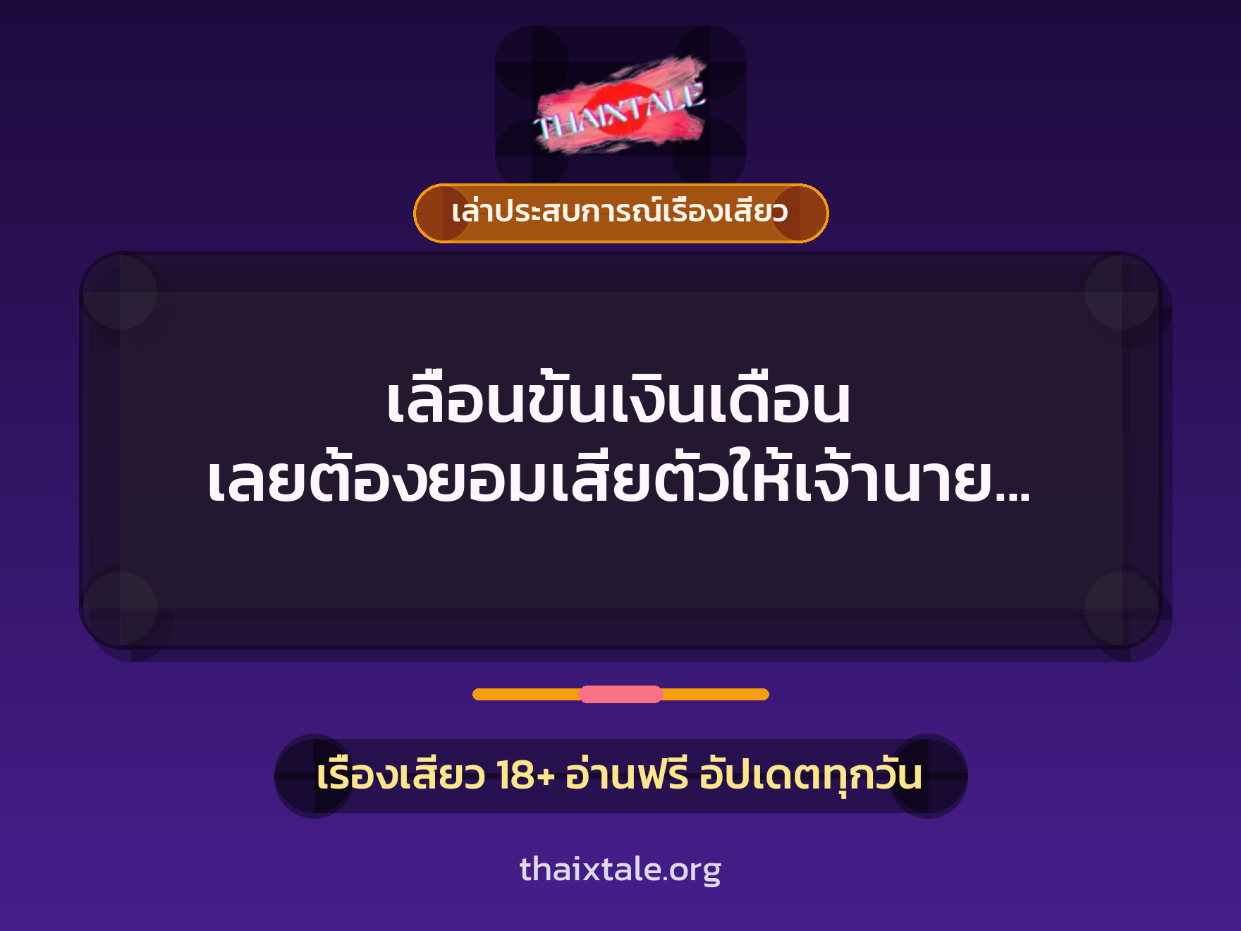เรื่องเสียว + ควยใหญ่