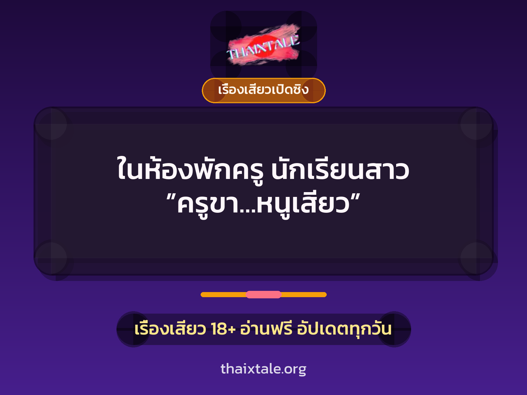 เรื่องเสียว + ดูดควย