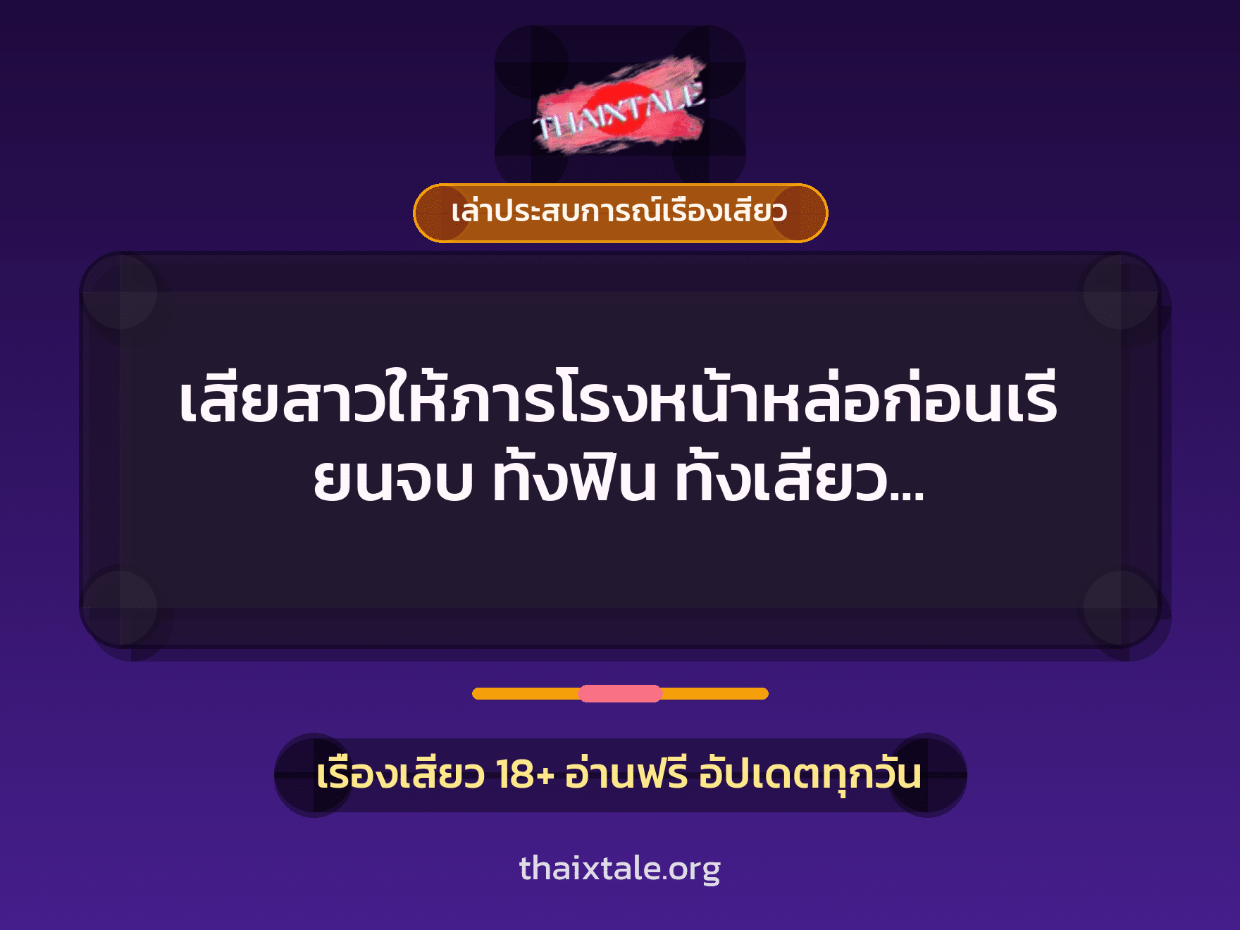 เรื่องเสียว + ควยใหญ่