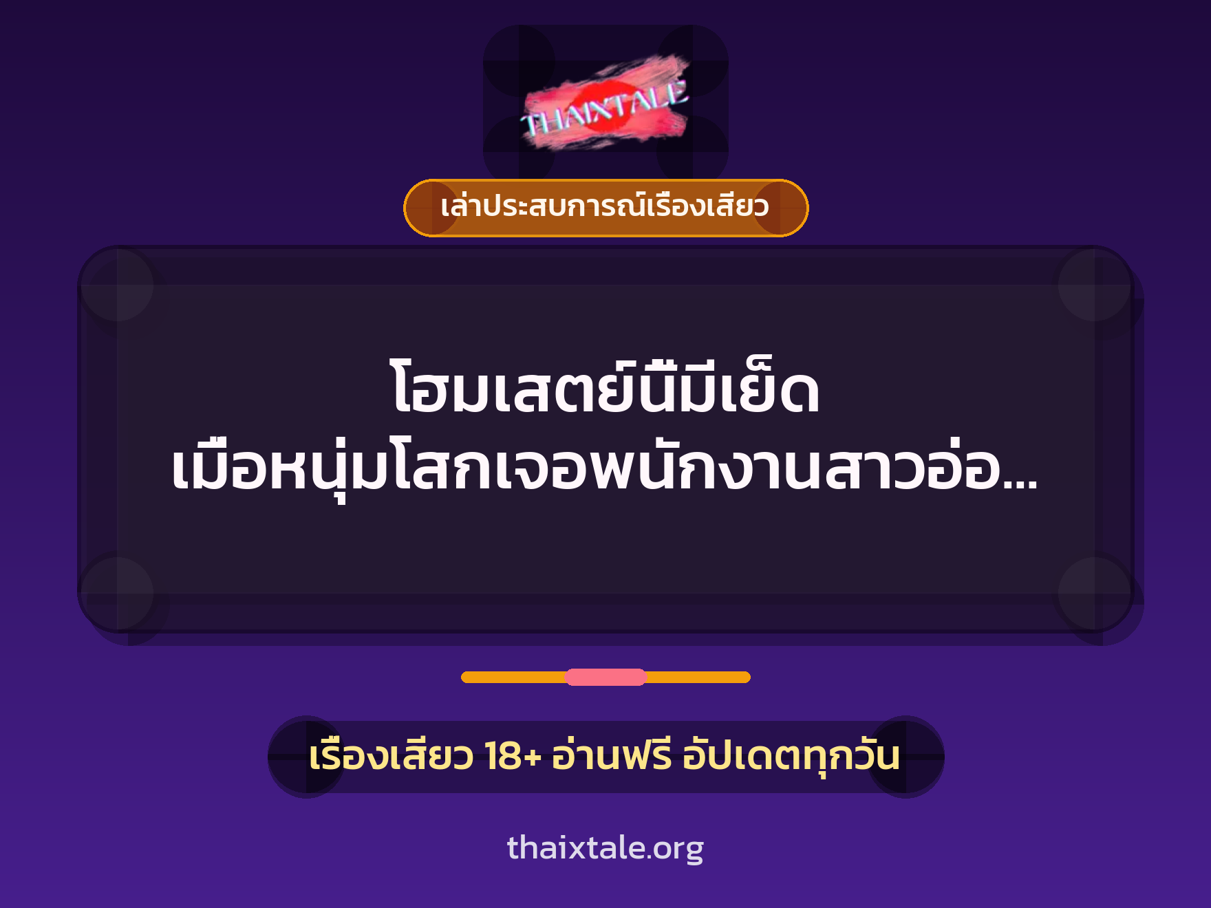 เรื่องเสียว + อมควย