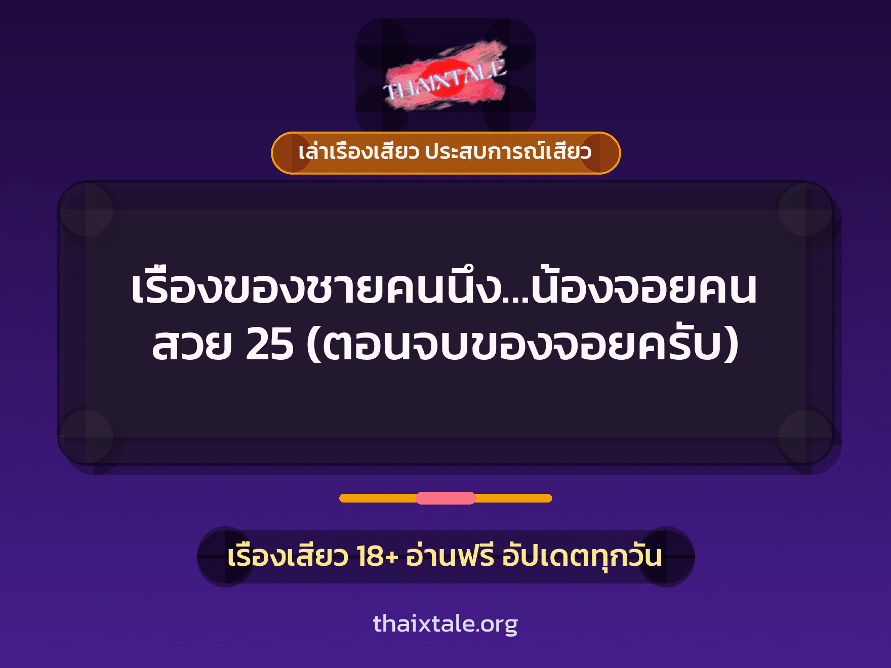เรื่องเสียว + ดูดควย