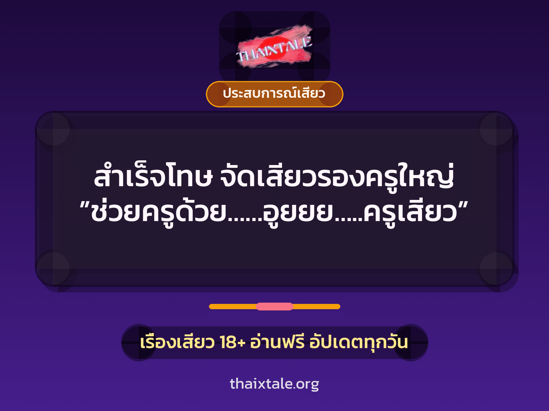 เรื่องเสียว + ชักว่าว