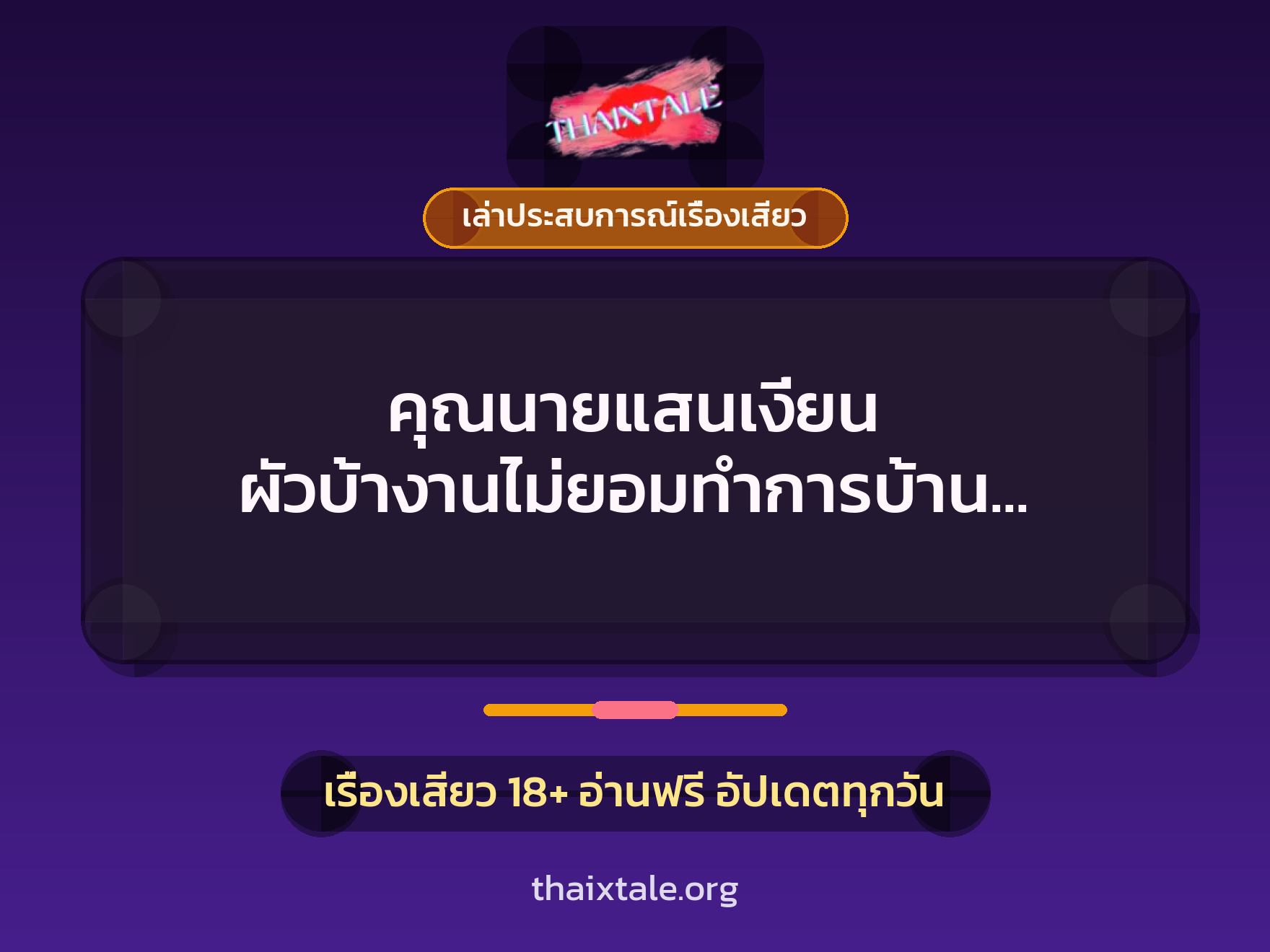 เรื่องเสียว + ควยใหญ่