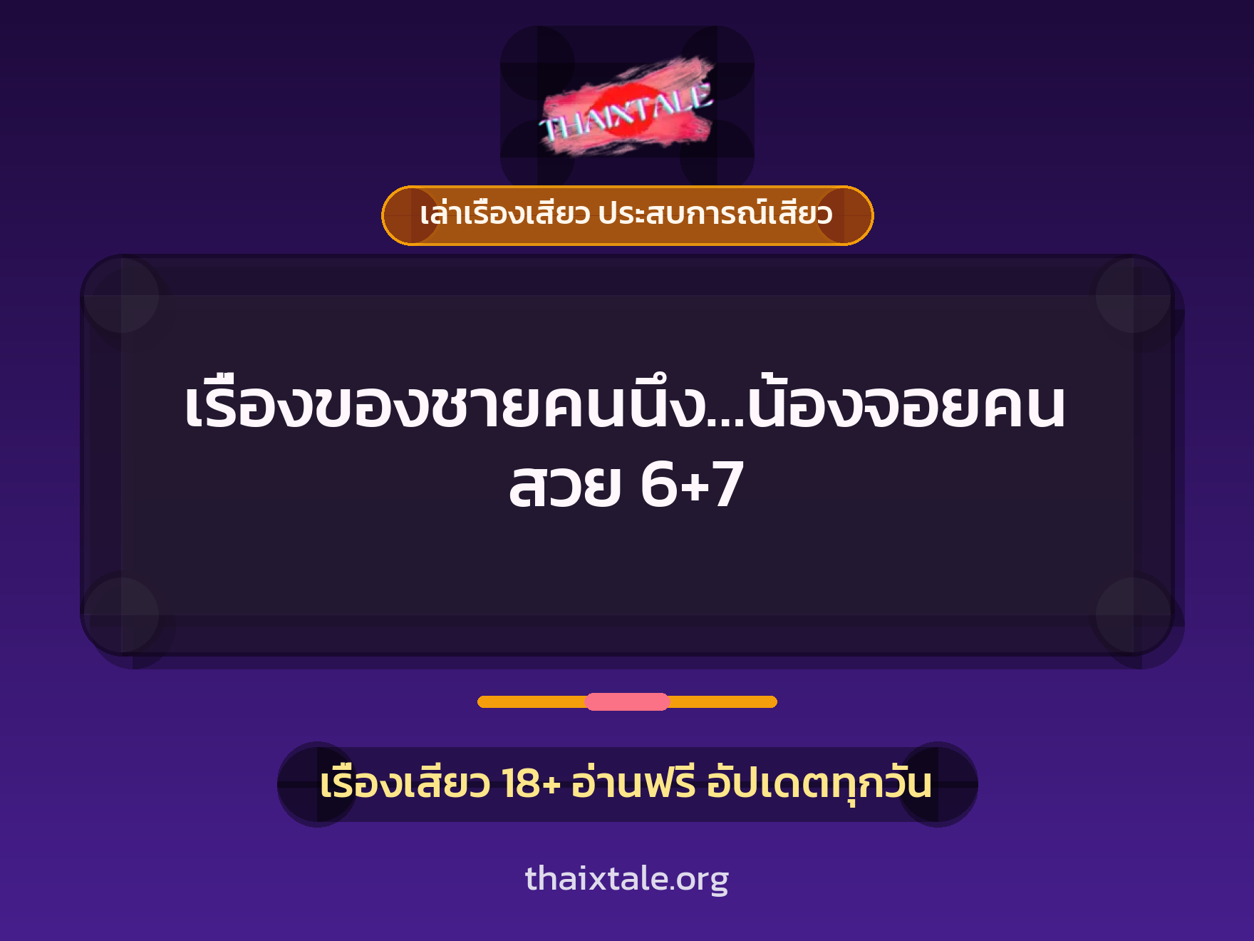 เรื่องเสียว + หนุ่มใหญ่