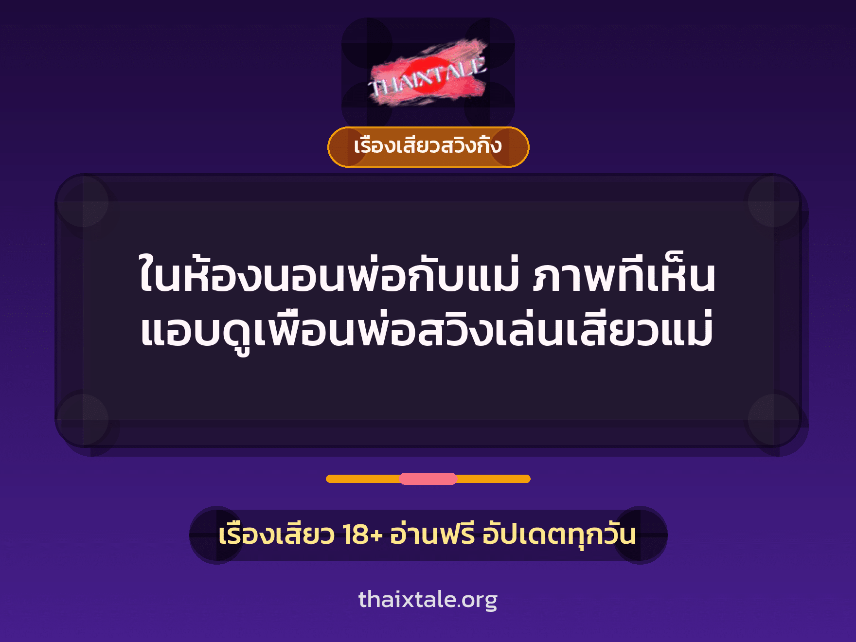 เรื่องเสียว + ควยใหญ่