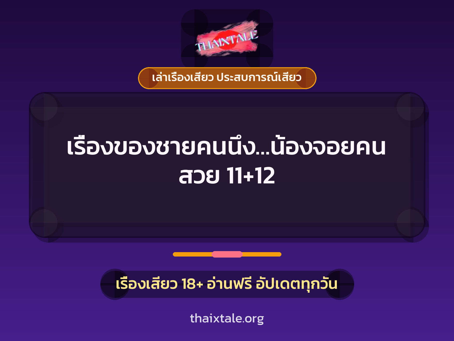 เรื่องเสียว + ดูดควย
